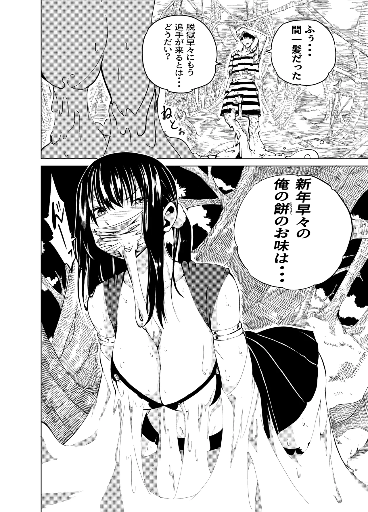 魔法使いの受難 Page.232