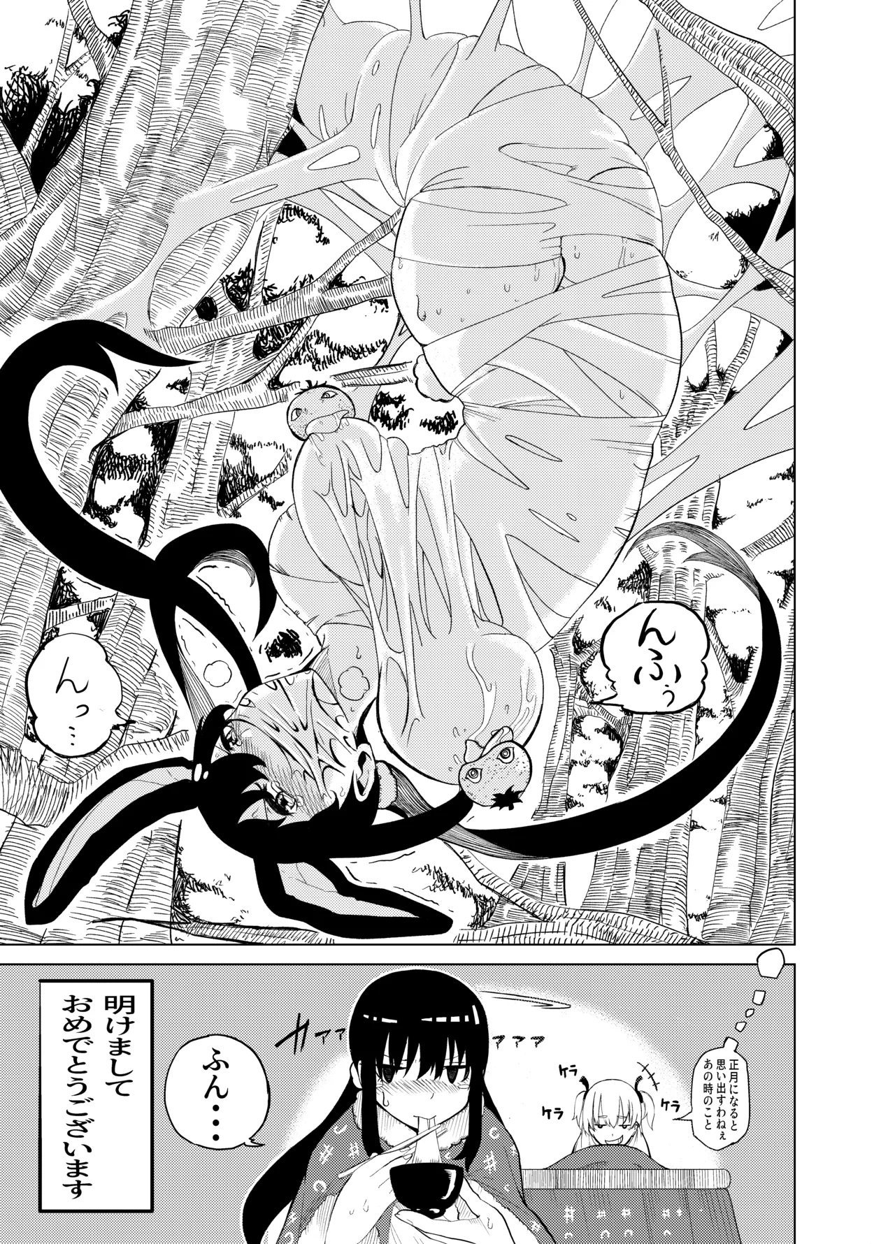 魔法使いの受難 Page.234