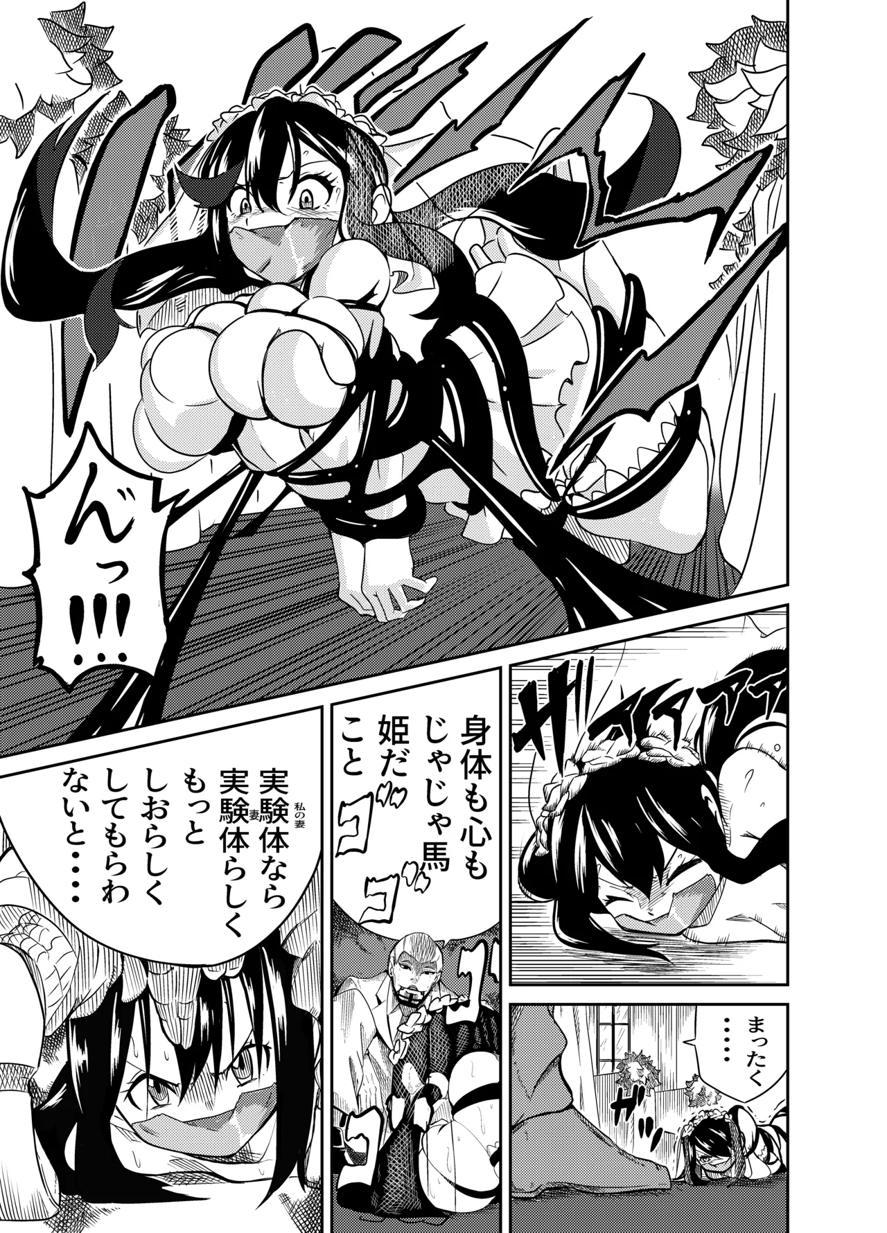 魔法使いの受難 Page.25