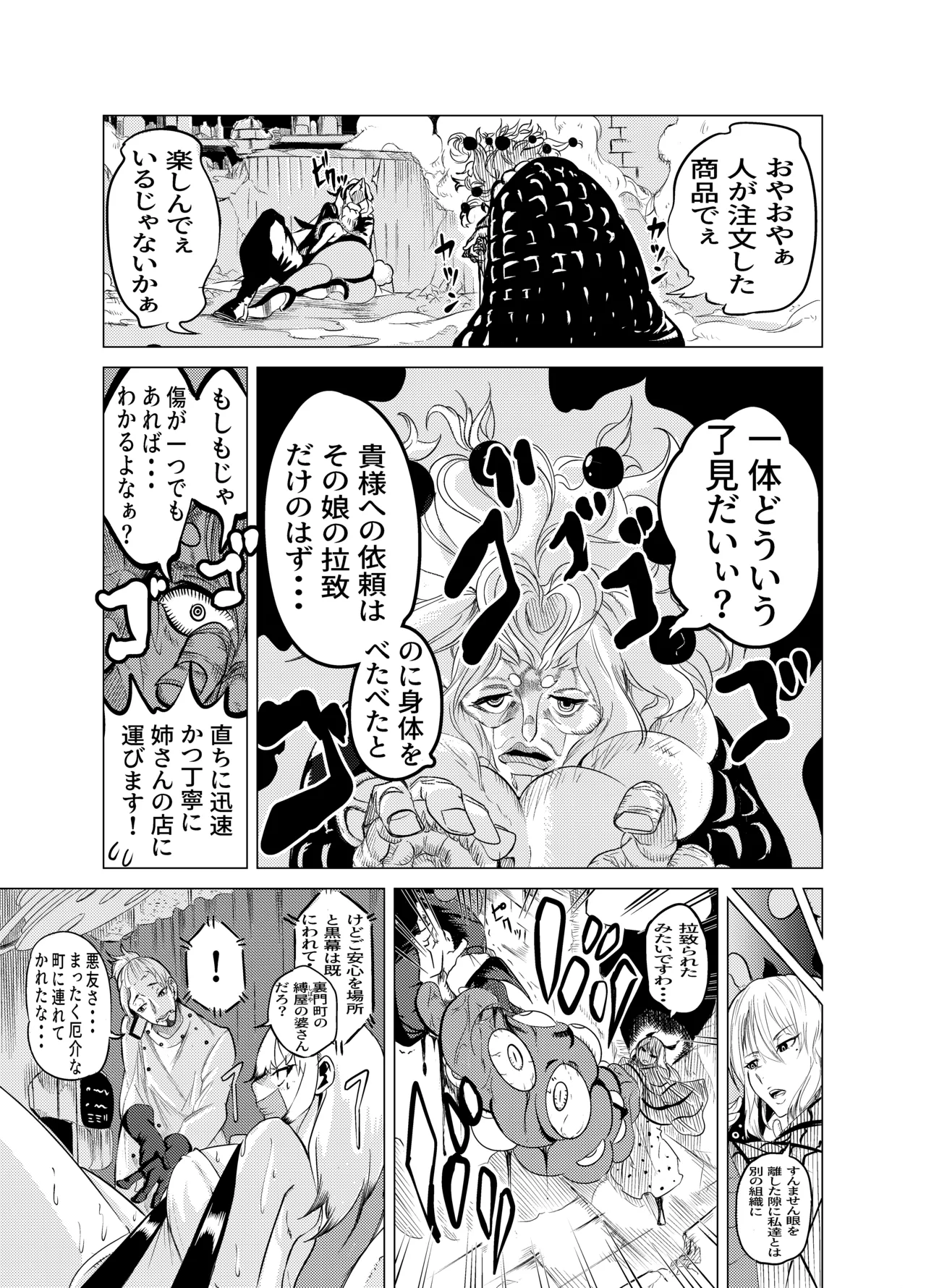 魔法使いの受難 Page.34