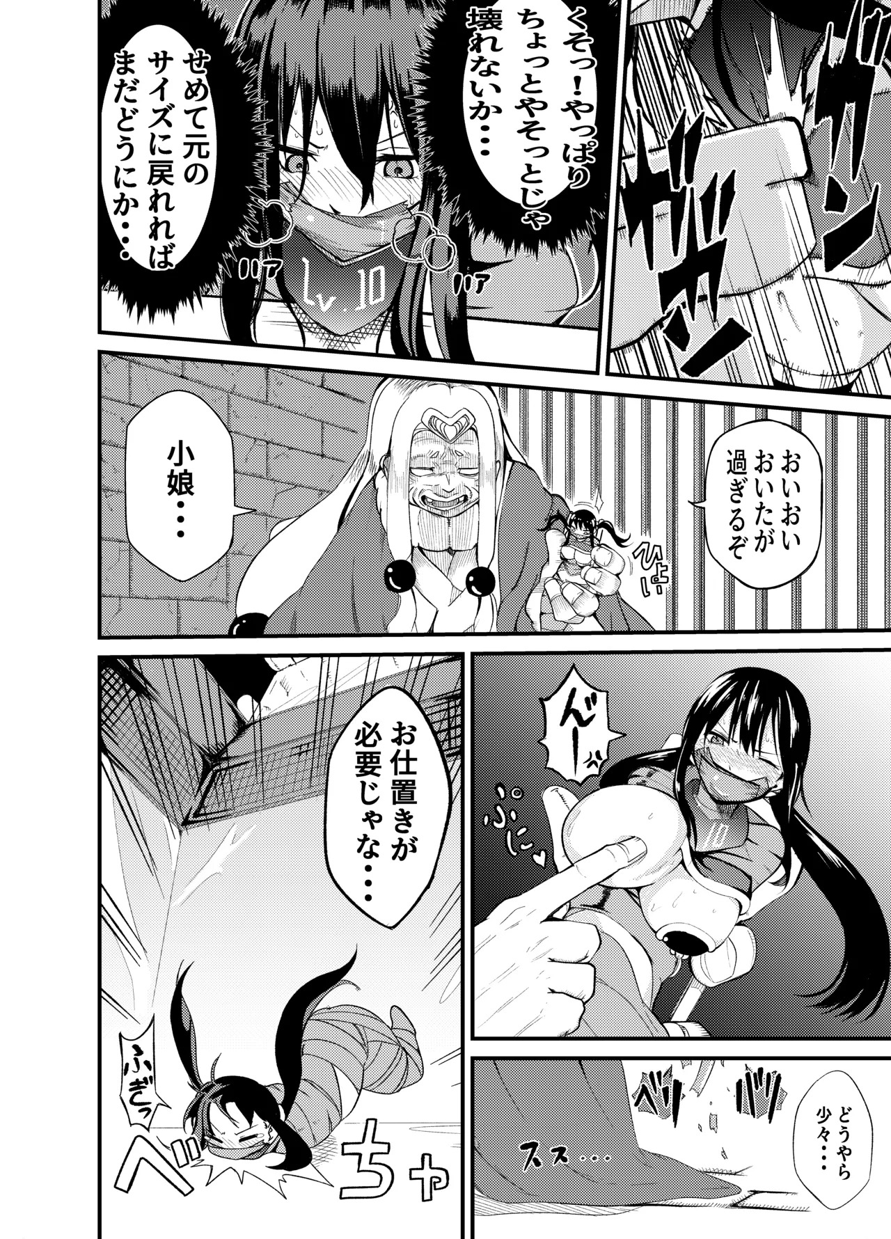 魔法使いの受難 Page.75