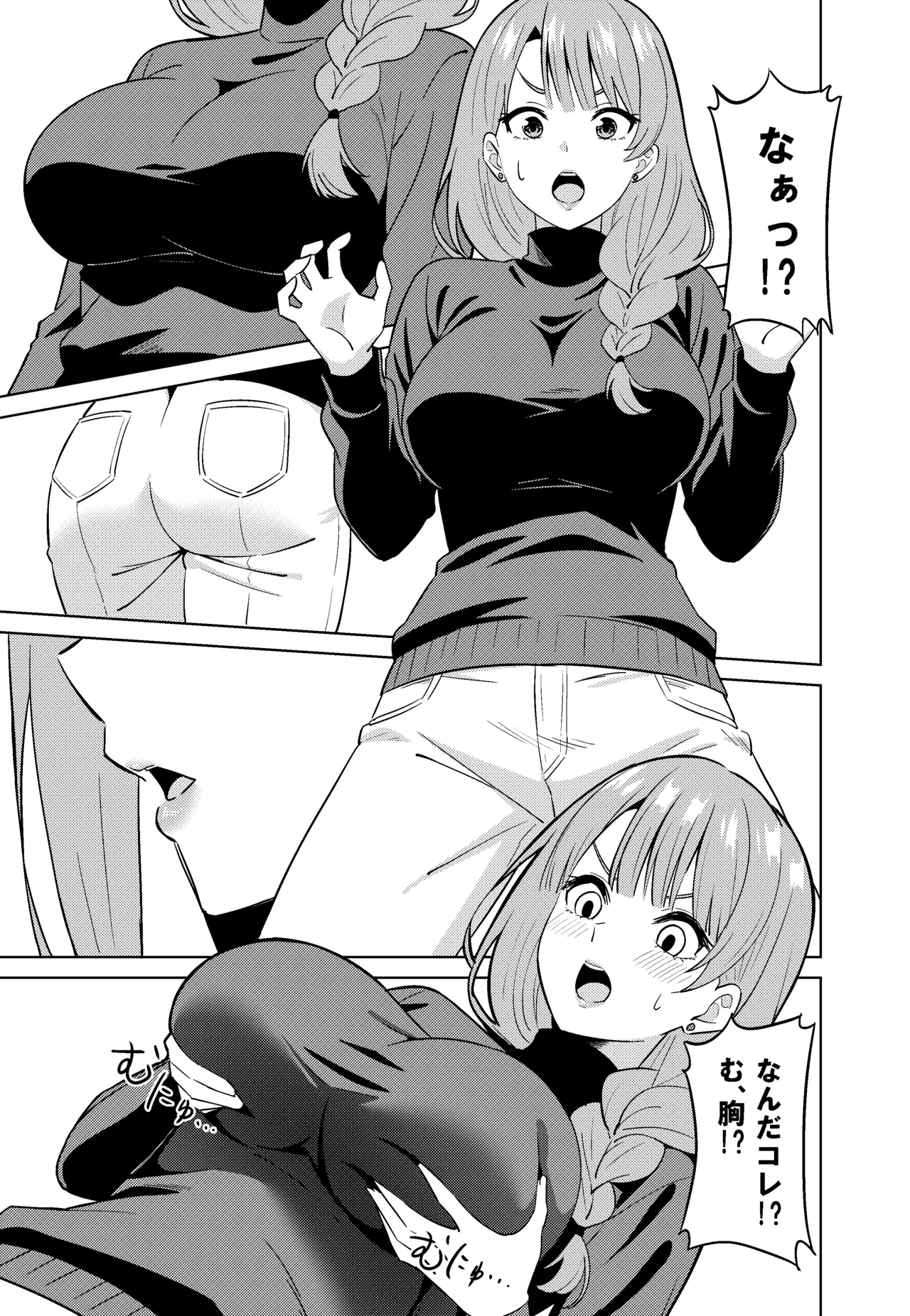 ママになる Page.11
