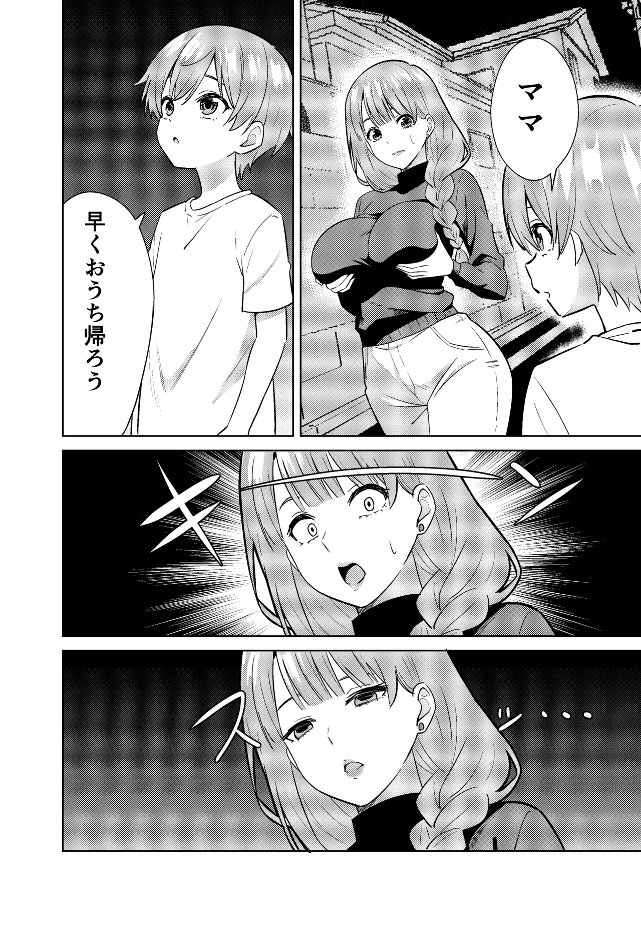 ママになる Page.12