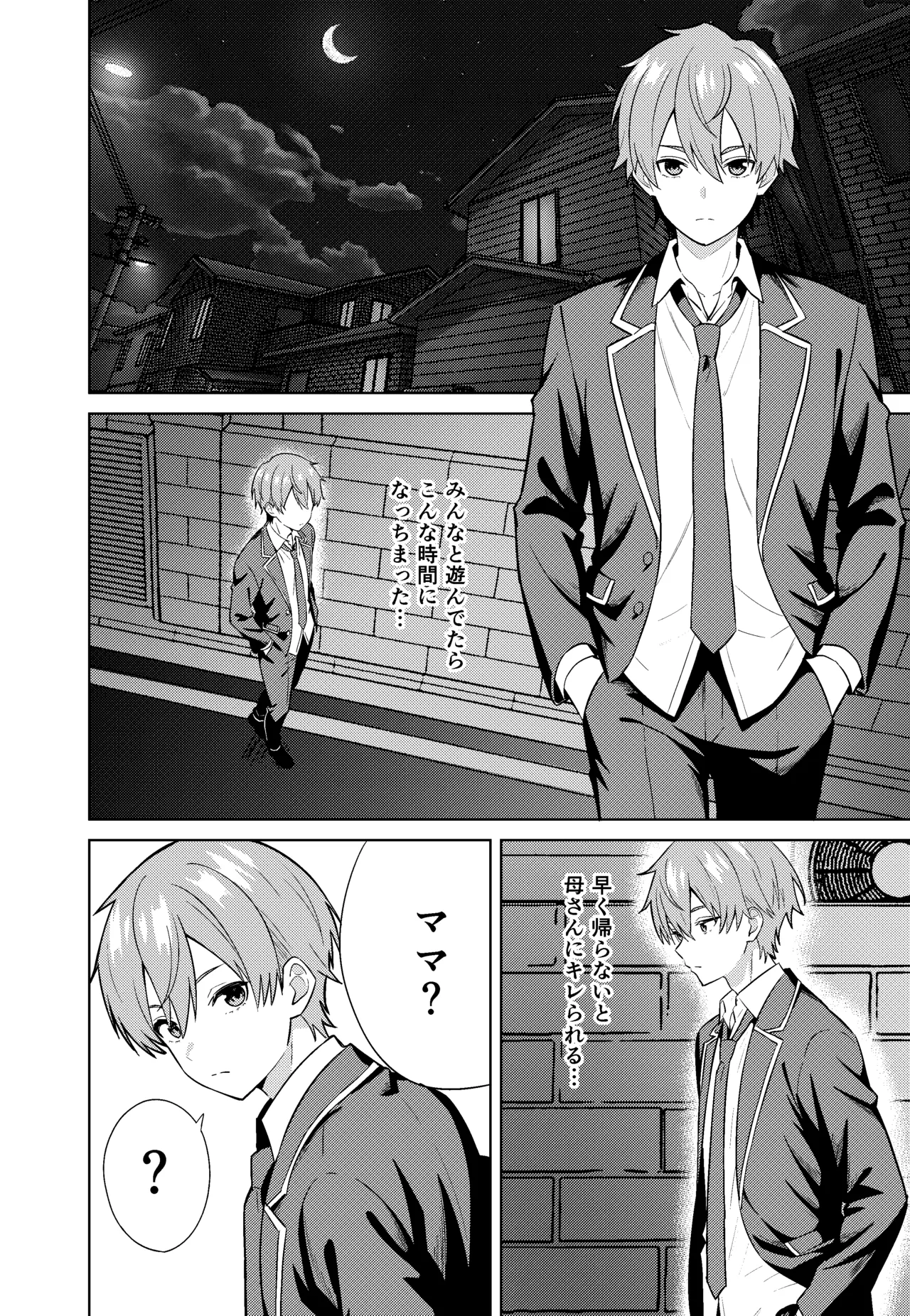 ママになる Page.6