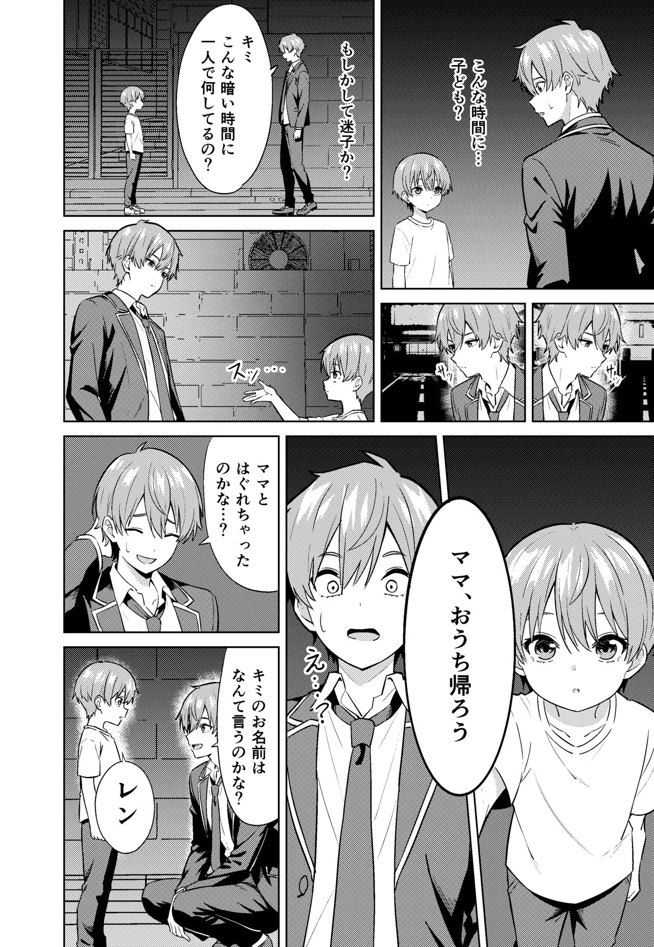 ママになる Page.8