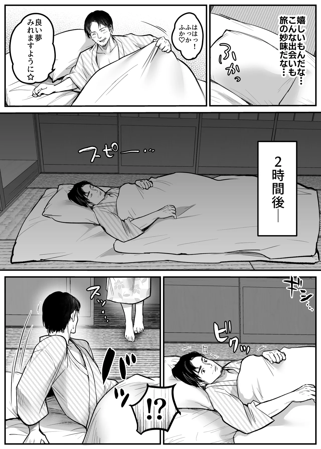 男ひとりバイク旅〜峠の蕎麦屋の若妻編〜 Page.10