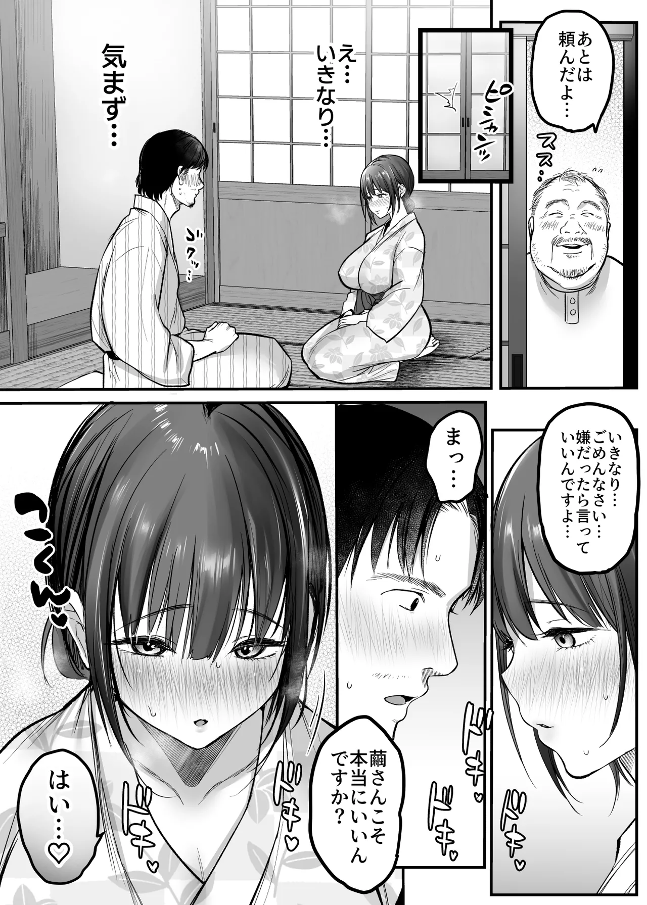男ひとりバイク旅〜峠の蕎麦屋の若妻編〜 Page.15