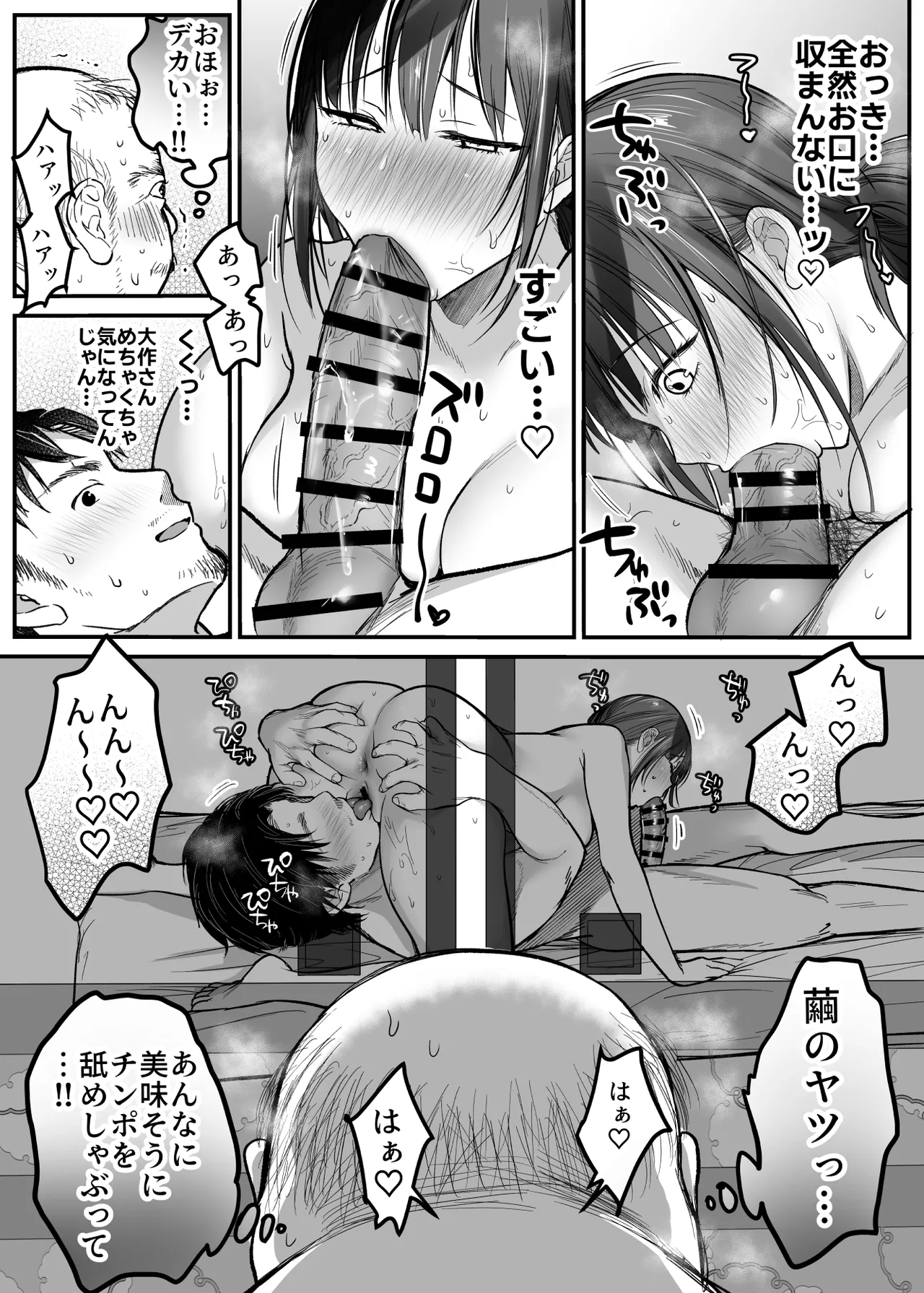 男ひとりバイク旅〜峠の蕎麦屋の若妻編〜 Page.30