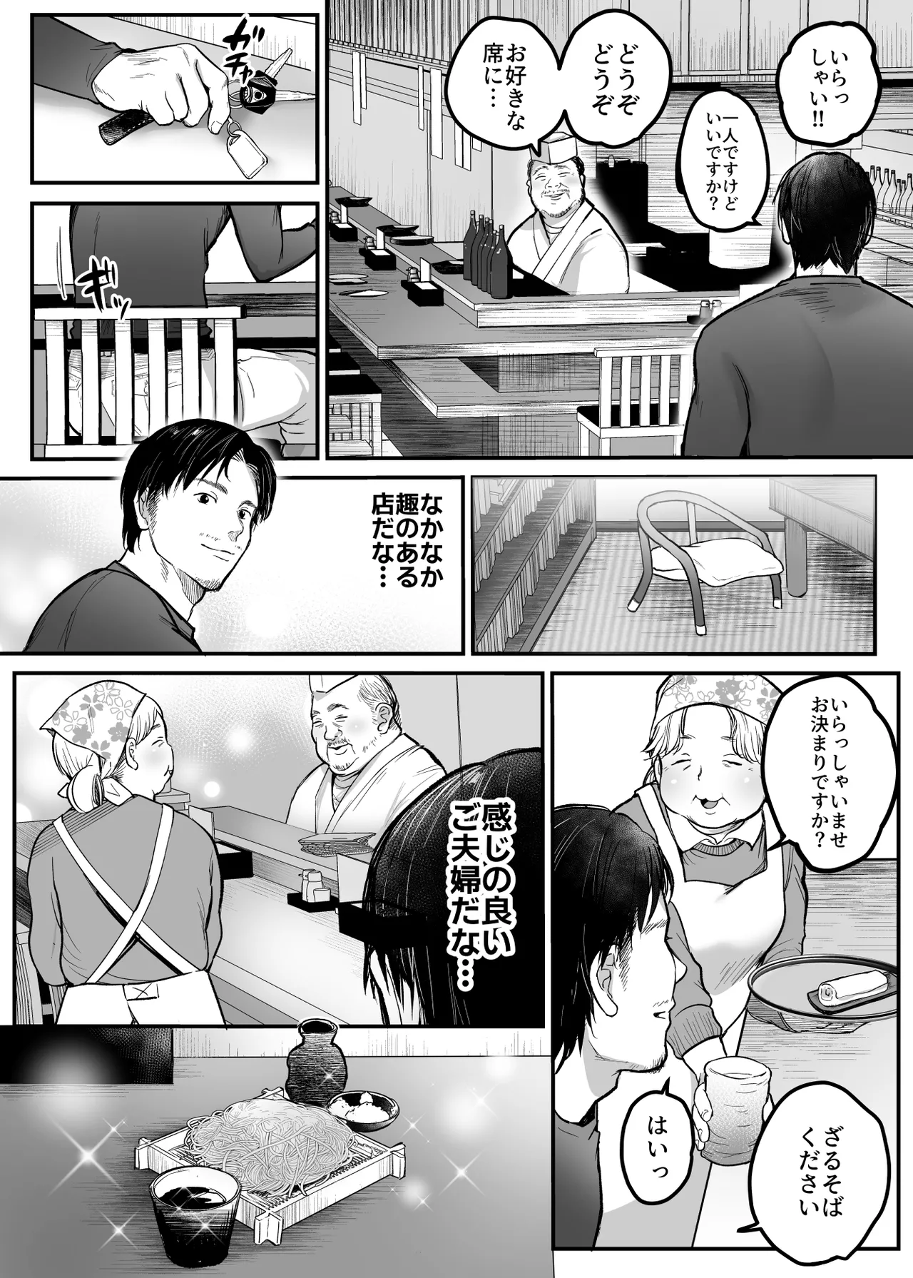 男ひとりバイク旅〜峠の蕎麦屋の若妻編〜 Page.4
