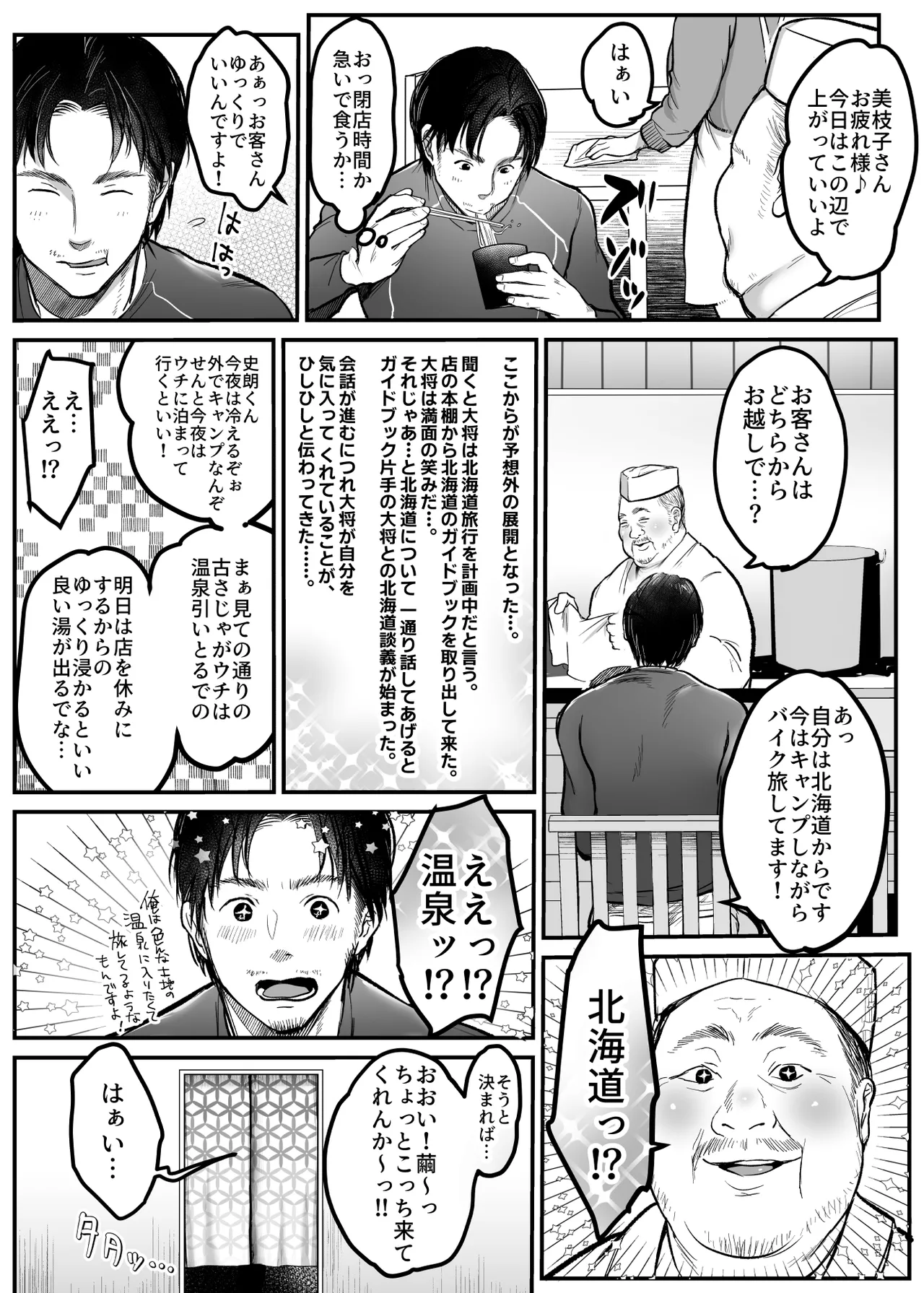 男ひとりバイク旅〜峠の蕎麦屋の若妻編〜 Page.5