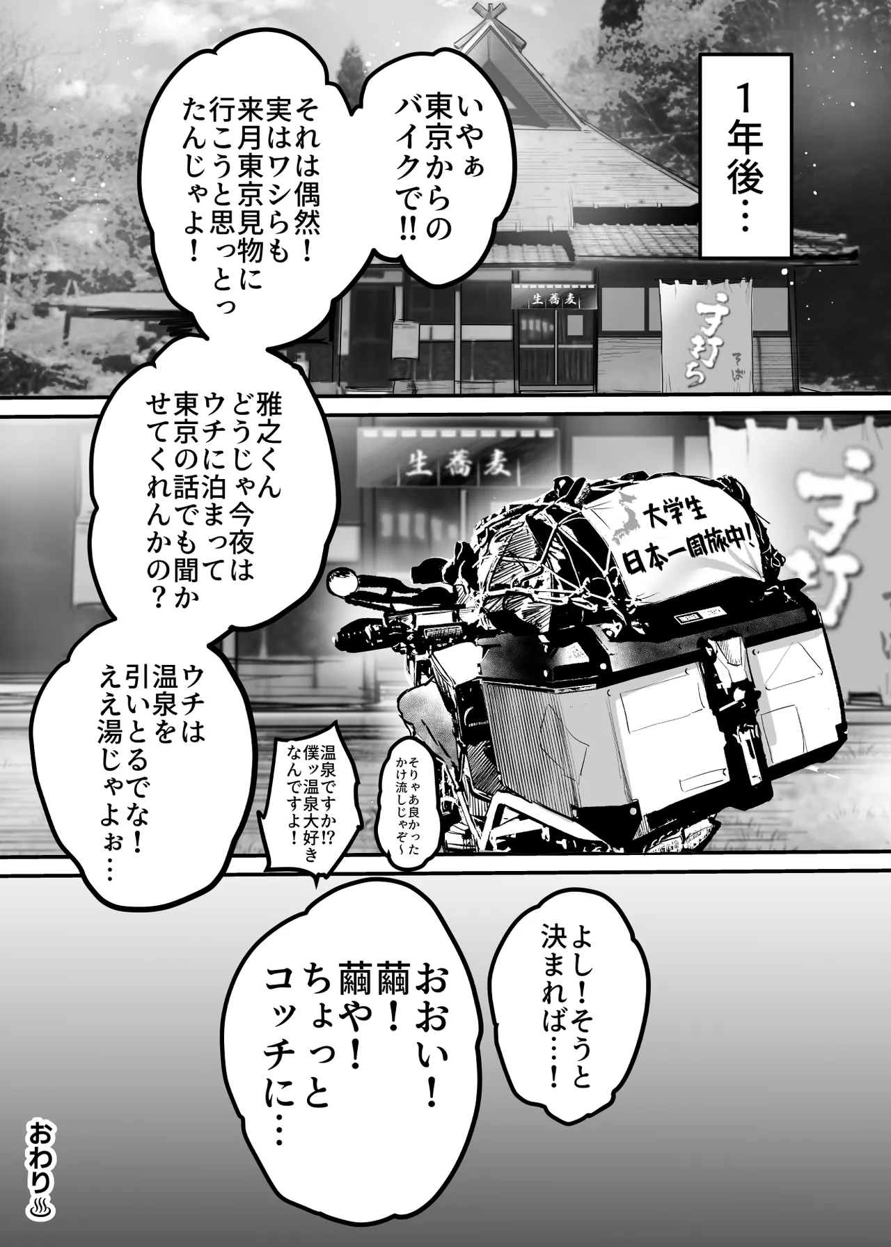 男ひとりバイク旅〜峠の蕎麦屋の若妻編〜 Page.57