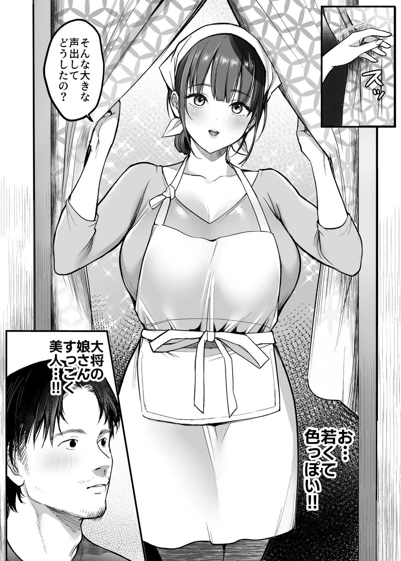 男ひとりバイク旅〜峠の蕎麦屋の若妻編〜 Page.6