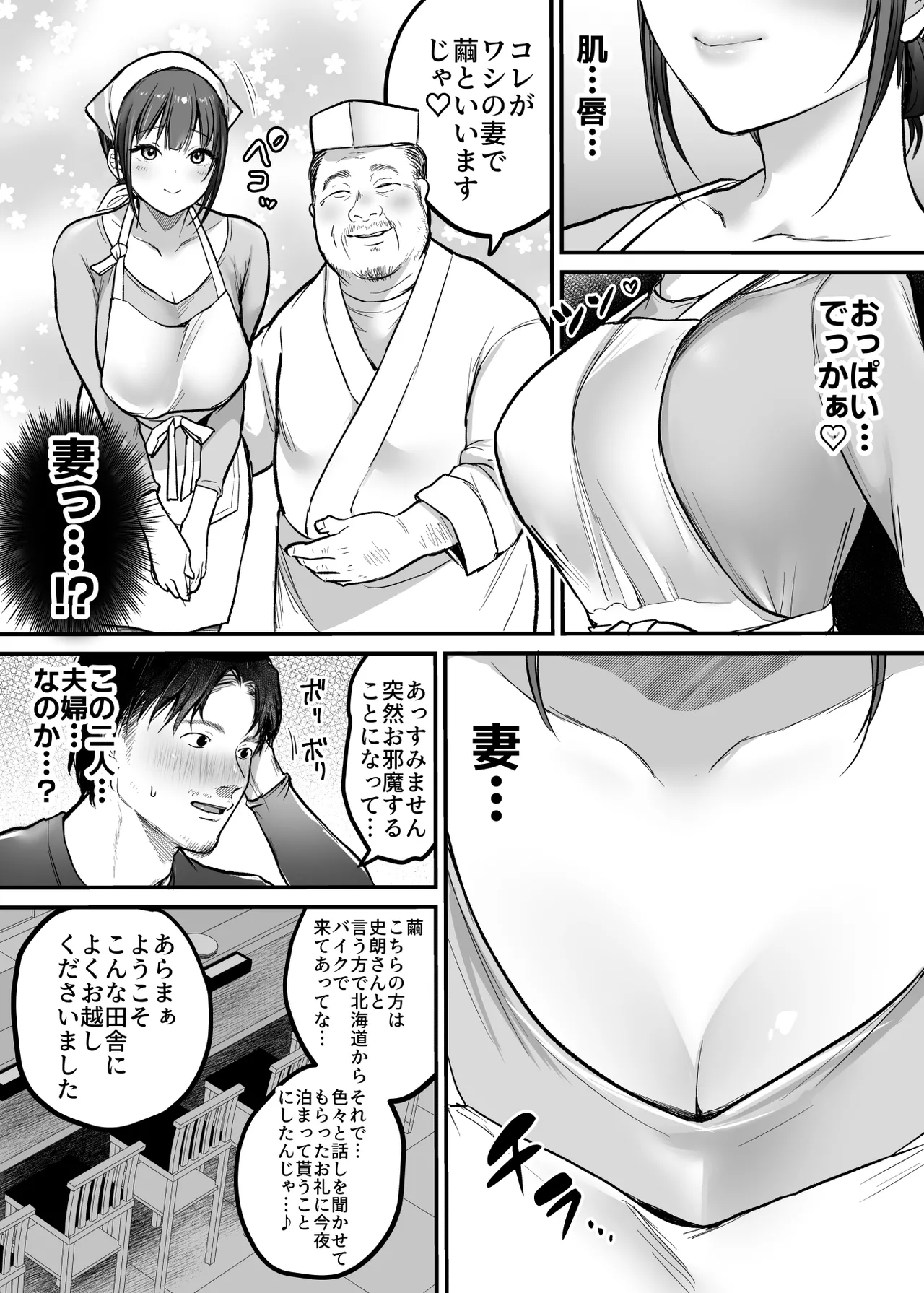男ひとりバイク旅〜峠の蕎麦屋の若妻編〜 Page.7