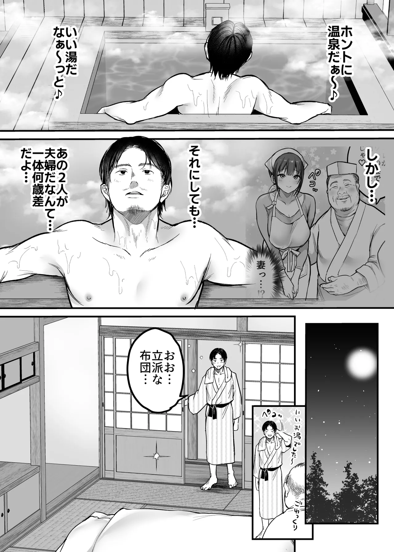 男ひとりバイク旅〜峠の蕎麦屋の若妻編〜 Page.9