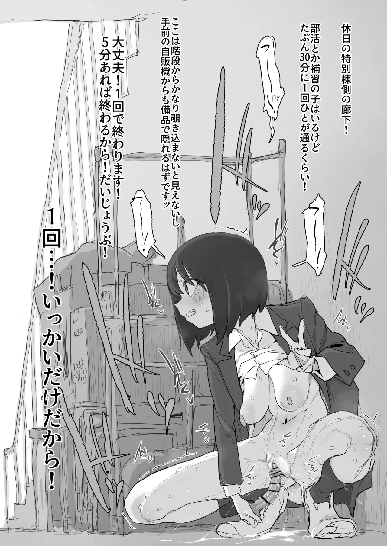 おなぼん。。。。校内露出つゆだくオナニー通学チャレンジで友達の前でセルフバチボコ連続イキ Page.152