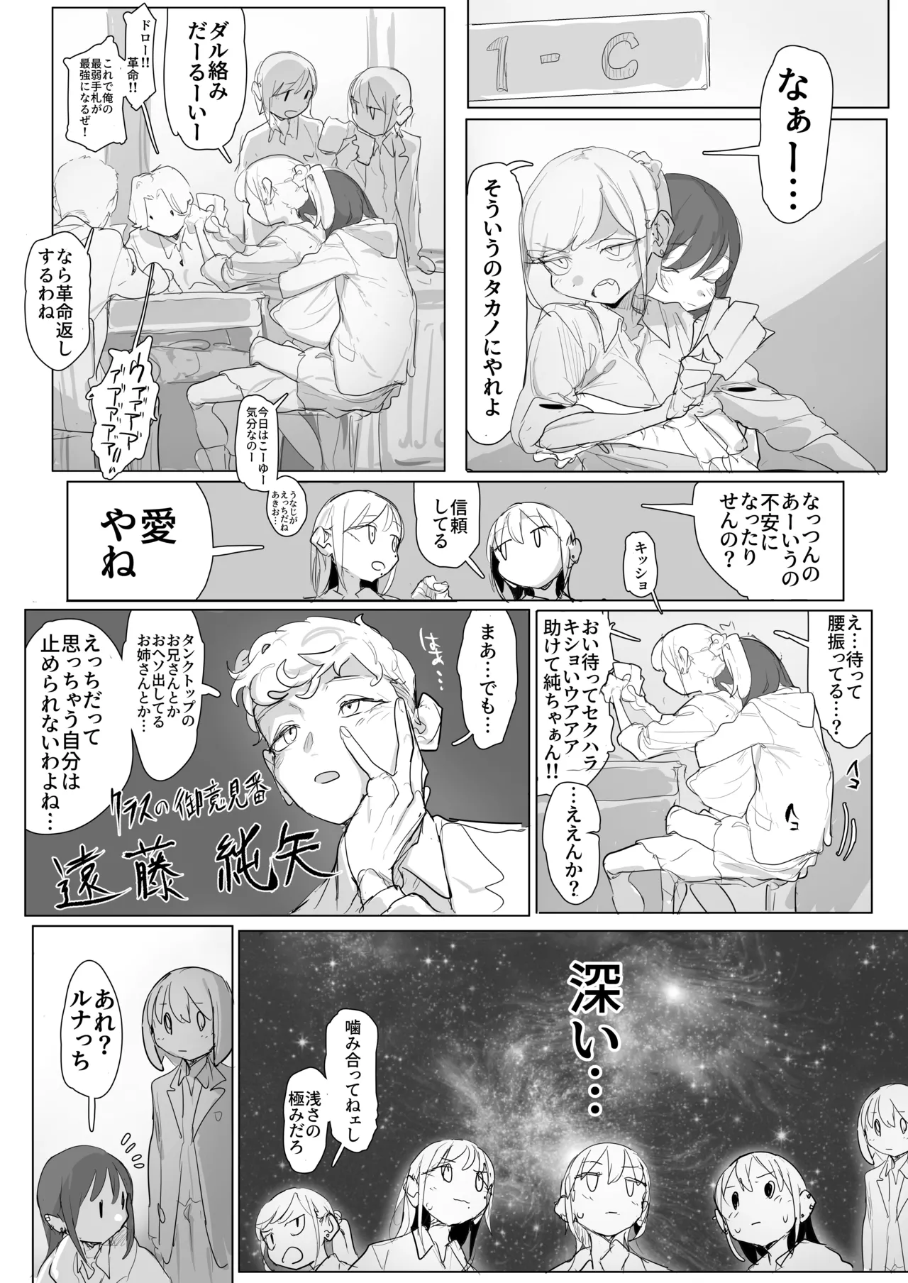 おなぼん。。。。校内露出つゆだくオナニー通学チャレンジで友達の前でセルフバチボコ連続イキ Page.167