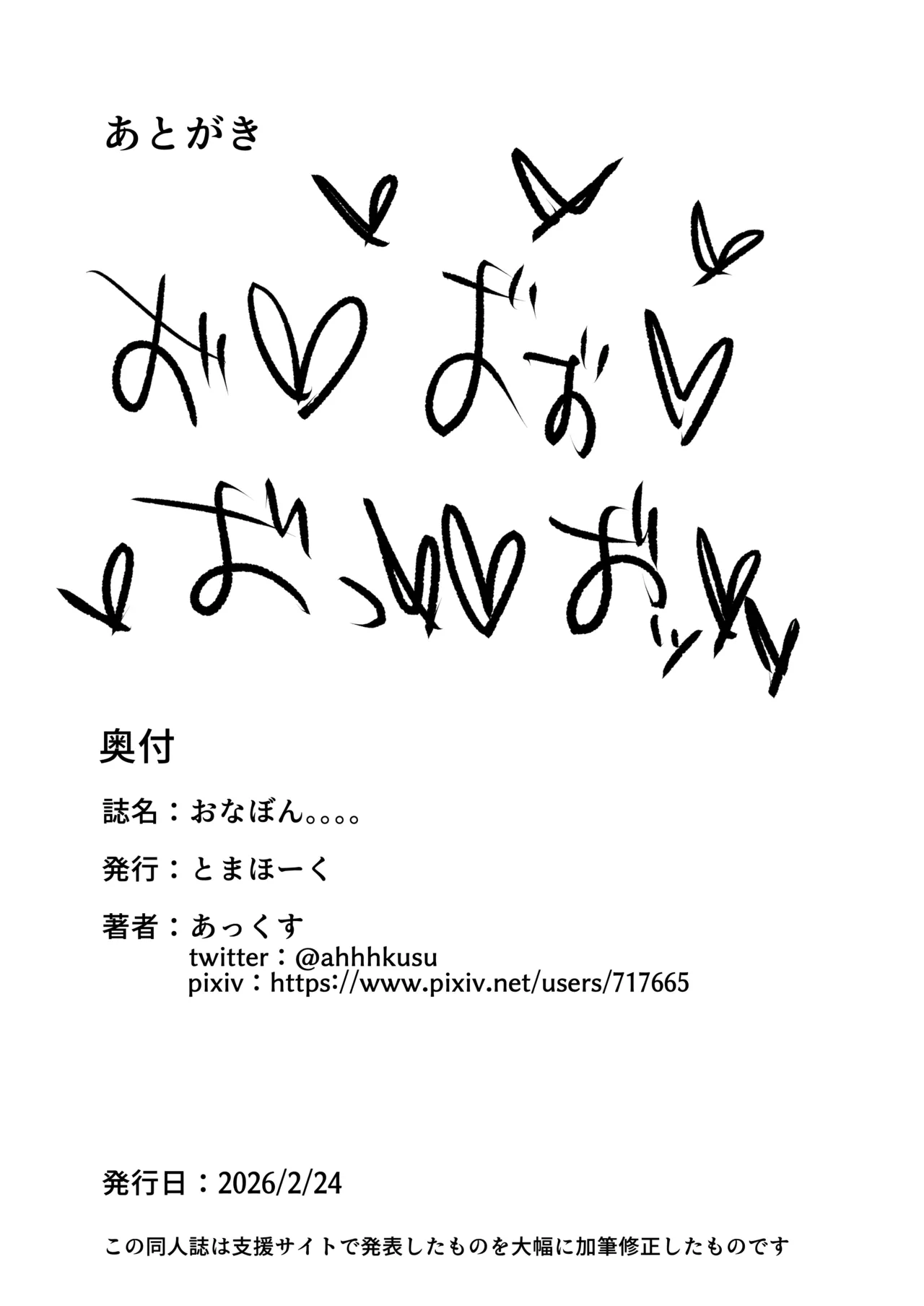 おなぼん。。。。校内露出つゆだくオナニー通学チャレンジで友達の前でセルフバチボコ連続イキ Page.200