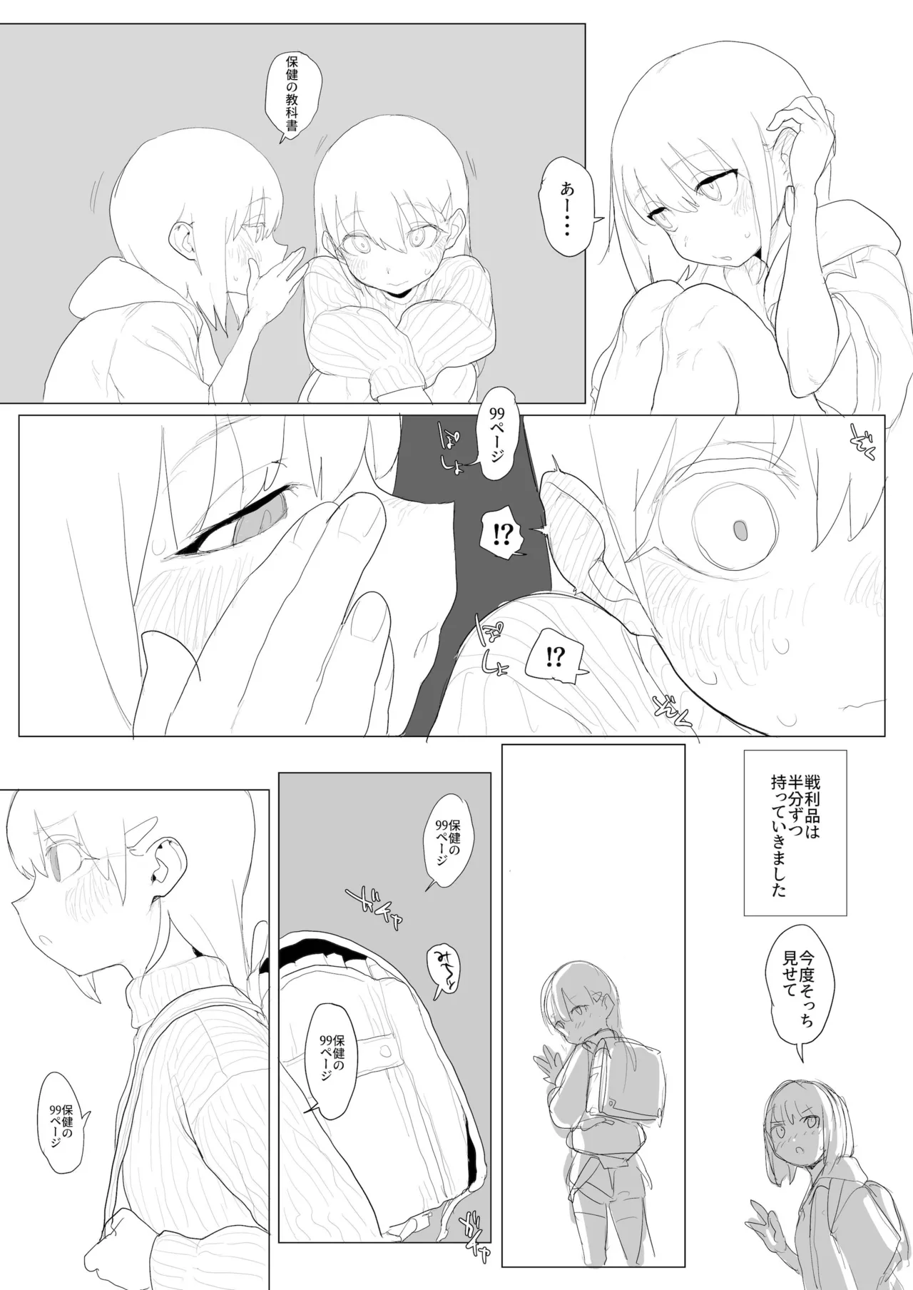 おなぼん。。。。校内露出つゆだくオナニー通学チャレンジで友達の前でセルフバチボコ連続イキ Page.209
