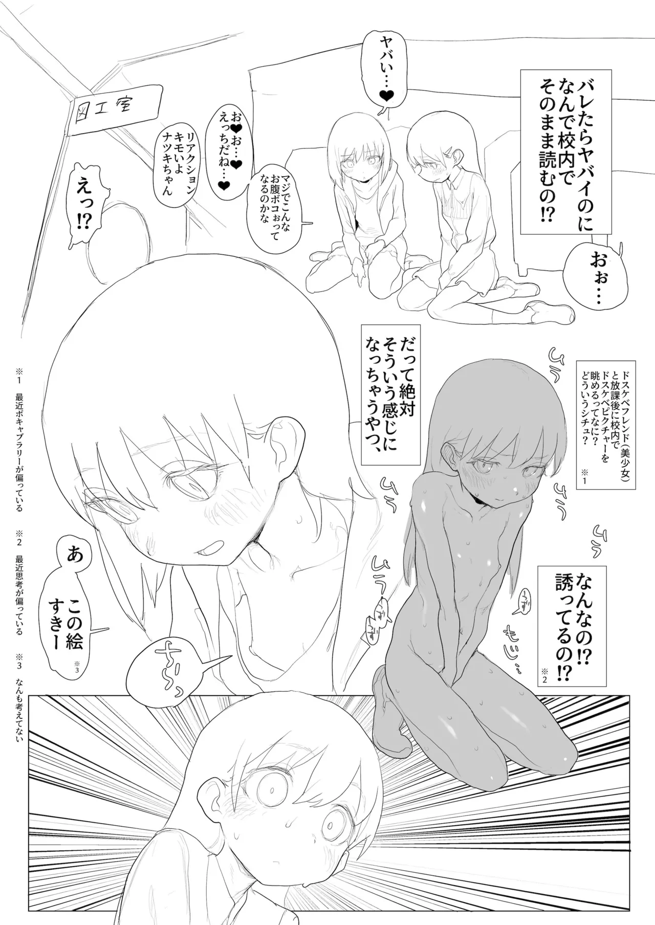 おなぼん。。。。校内露出つゆだくオナニー通学チャレンジで友達の前でセルフバチボコ連続イキ Page.218
