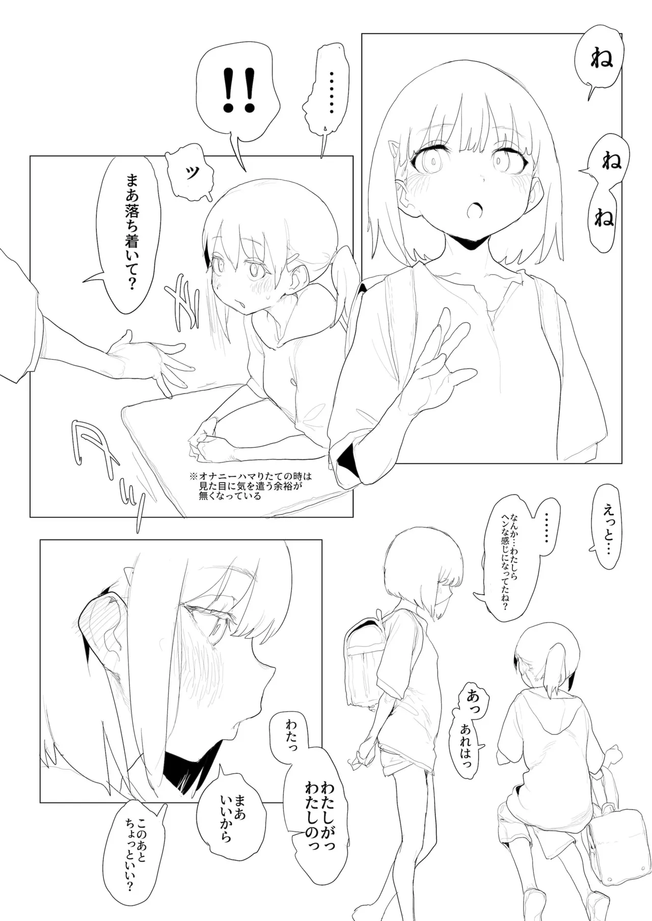 おなぼん。。。。校内露出つゆだくオナニー通学チャレンジで友達の前でセルフバチボコ連続イキ Page.230