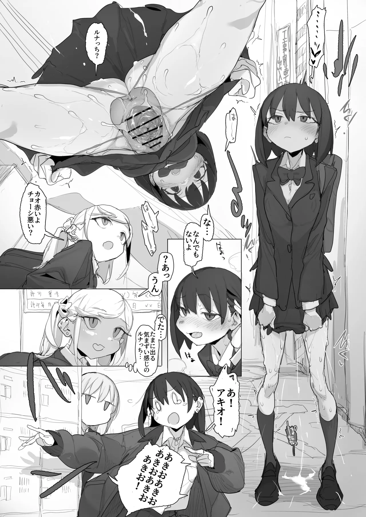 おなぼん。。。。校内露出つゆだくオナニー通学チャレンジで友達の前でセルフバチボコ連続イキ Page.24