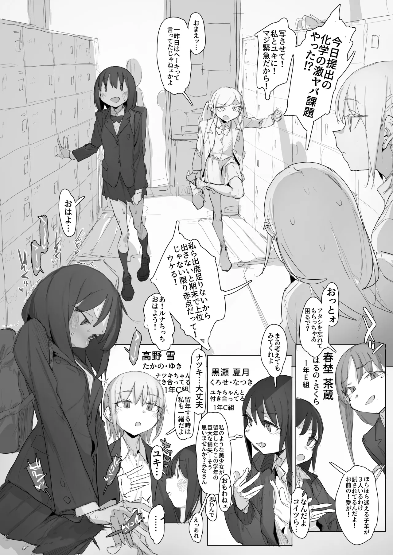 おなぼん。。。。校内露出つゆだくオナニー通学チャレンジで友達の前でセルフバチボコ連続イキ Page.25