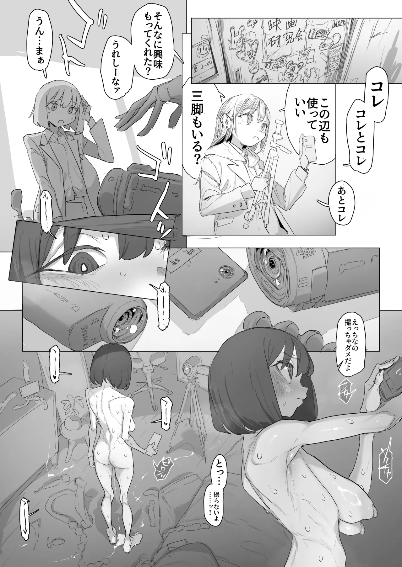 おなぼん。。。。校内露出つゆだくオナニー通学チャレンジで友達の前でセルフバチボコ連続イキ Page.67