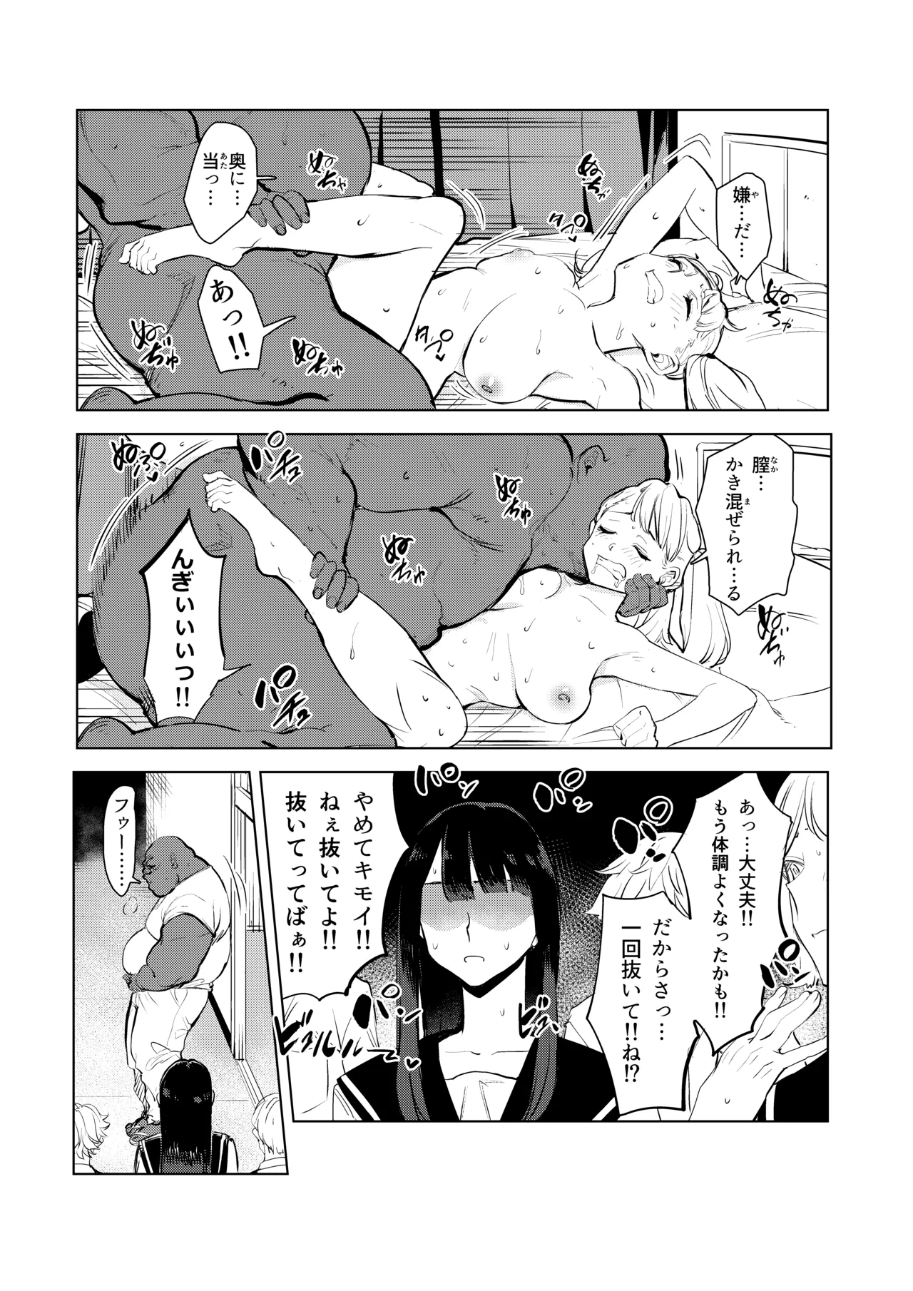 ワクちん〜中出し学園生活〜 Page.12