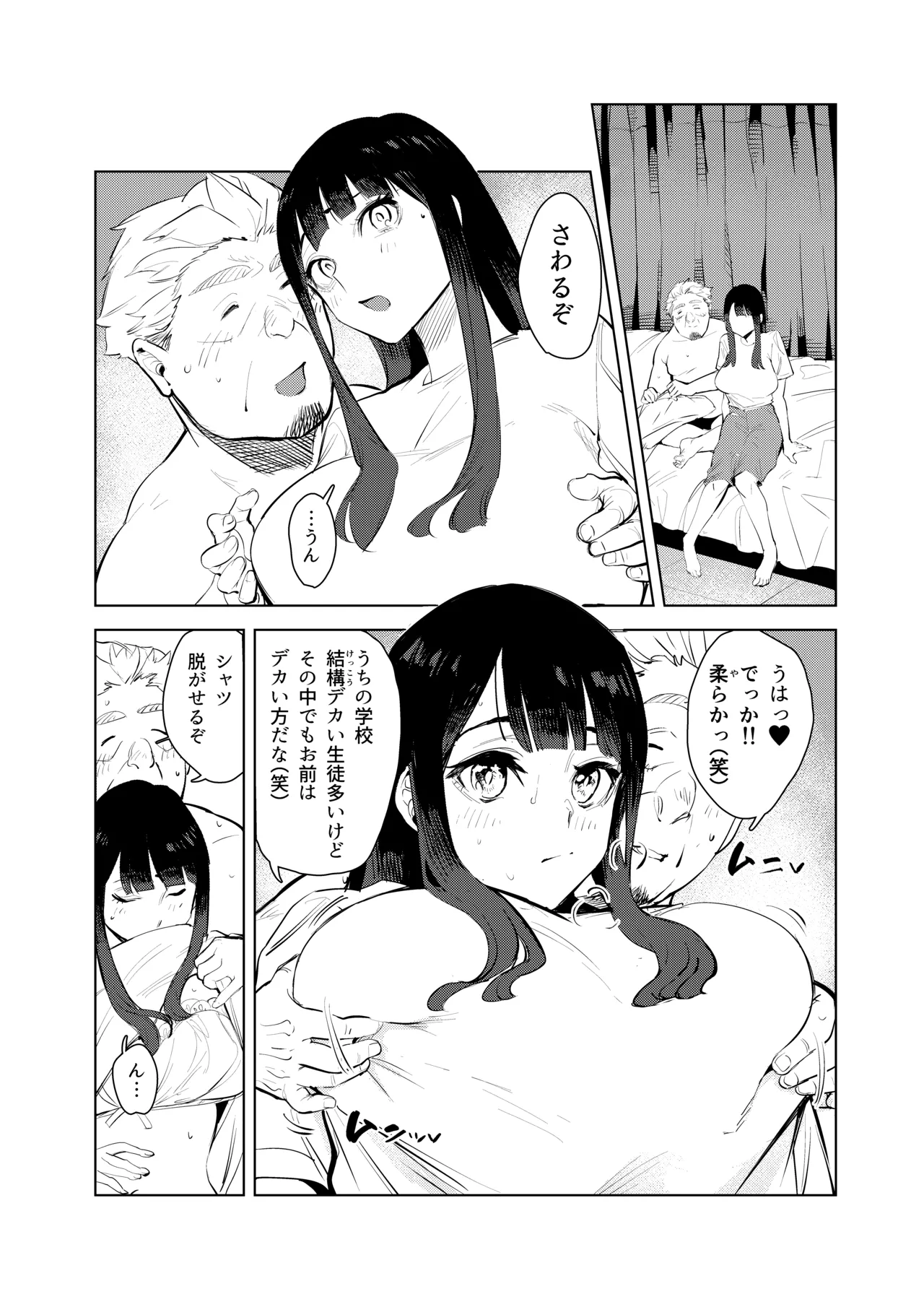 ワクちん〜中出し学園生活〜 Page.15