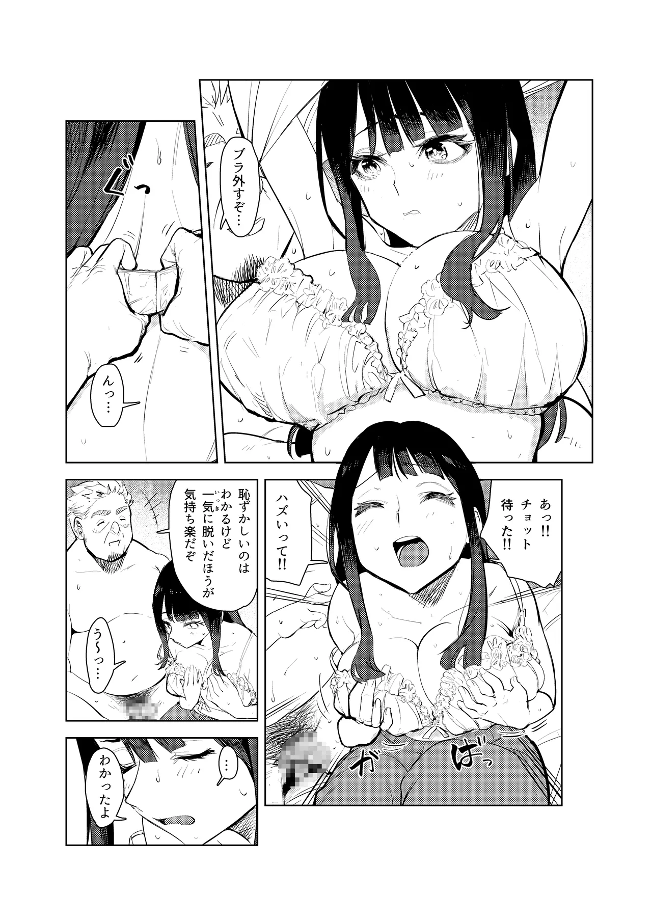 ワクちん〜中出し学園生活〜 Page.16