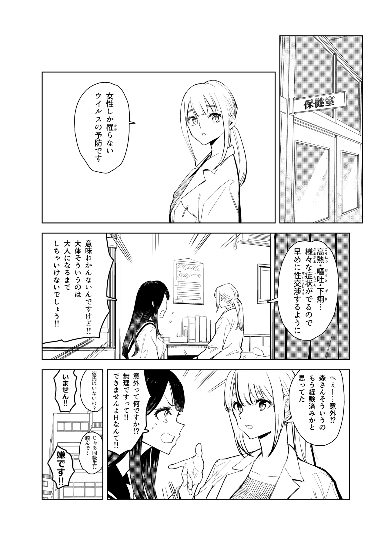 ワクちん〜中出し学園生活〜 Page.4