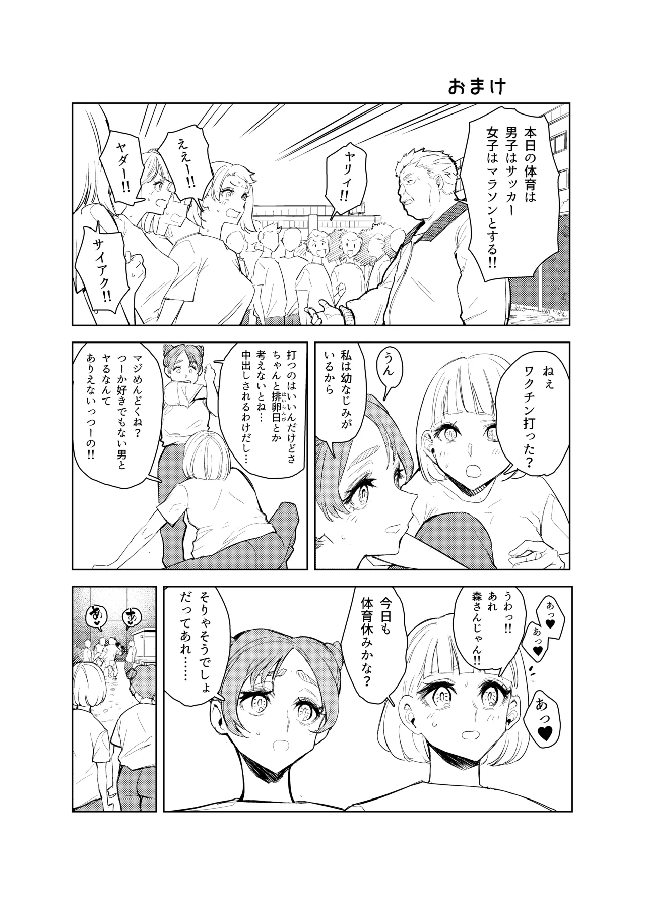 ワクちん〜中出し学園生活〜 Page.46