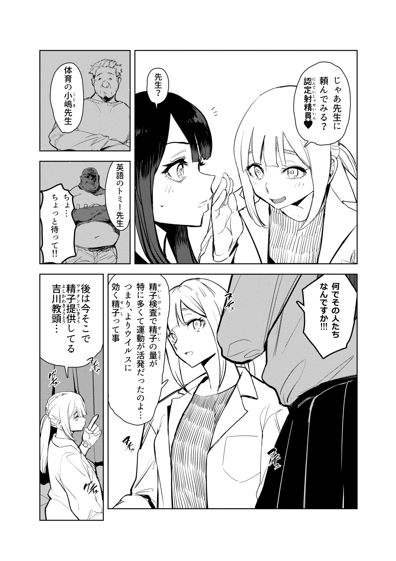 ワクちん〜中出し学園生活〜 Page.5