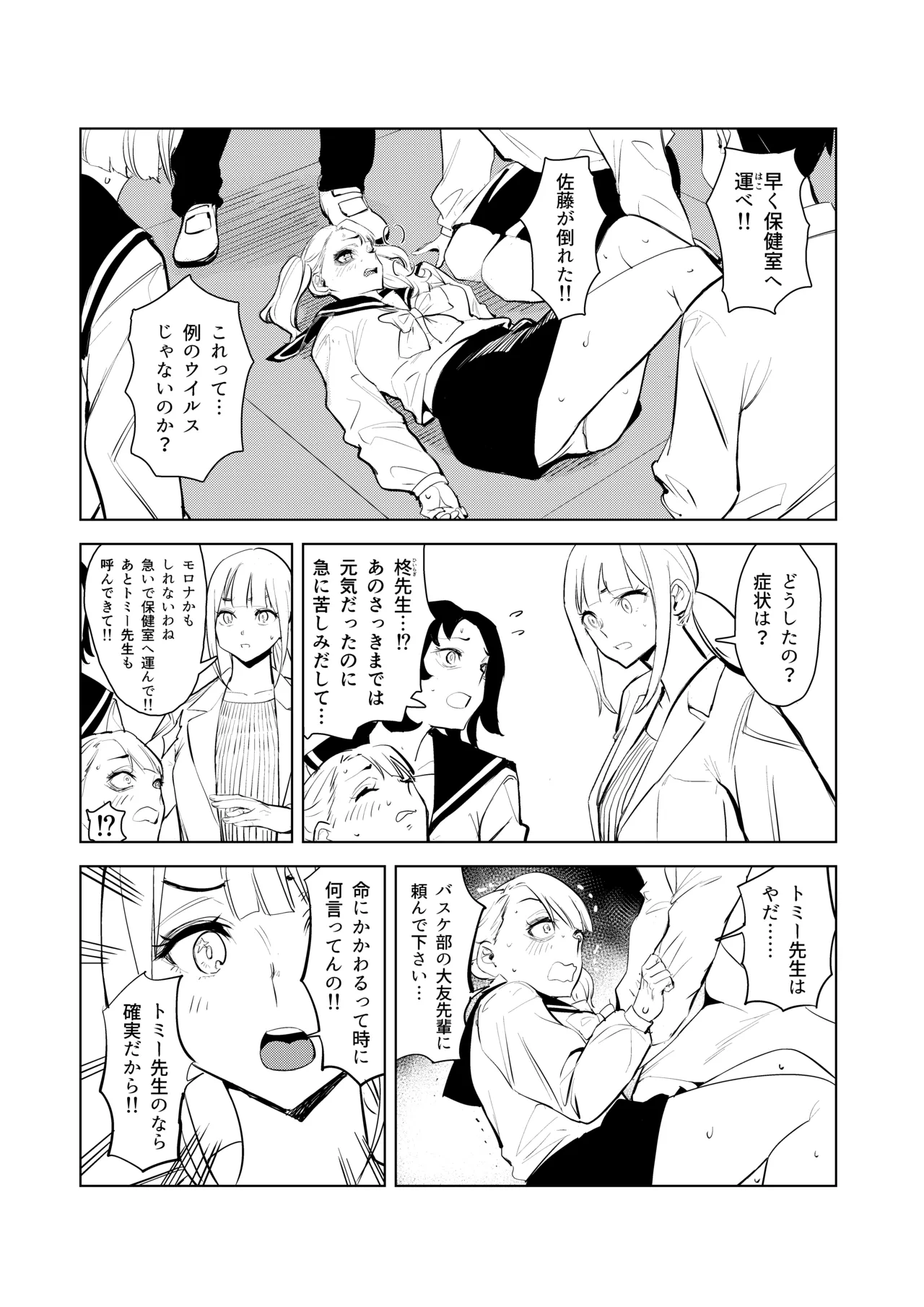 ワクちん〜中出し学園生活〜 Page.9