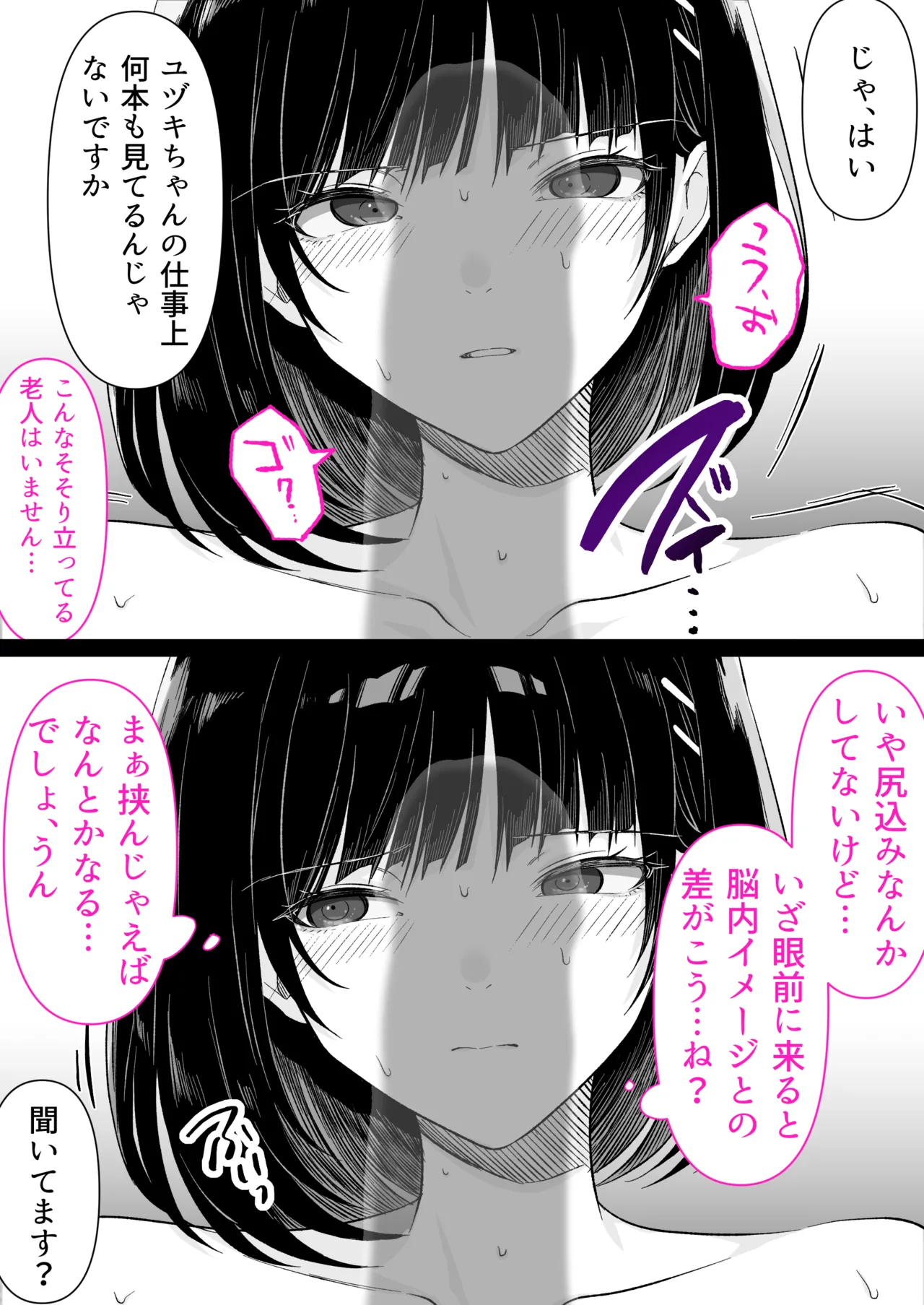 介護とチンポと私。 Page.14