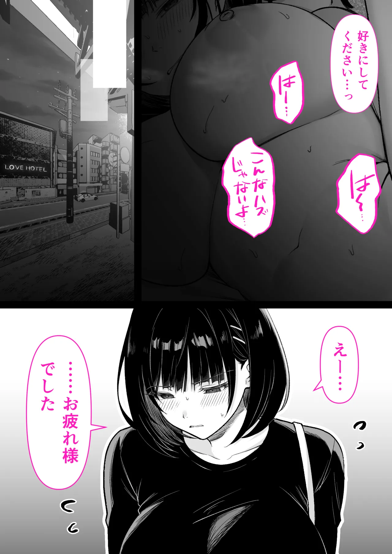 介護とチンポと私。 Page.41