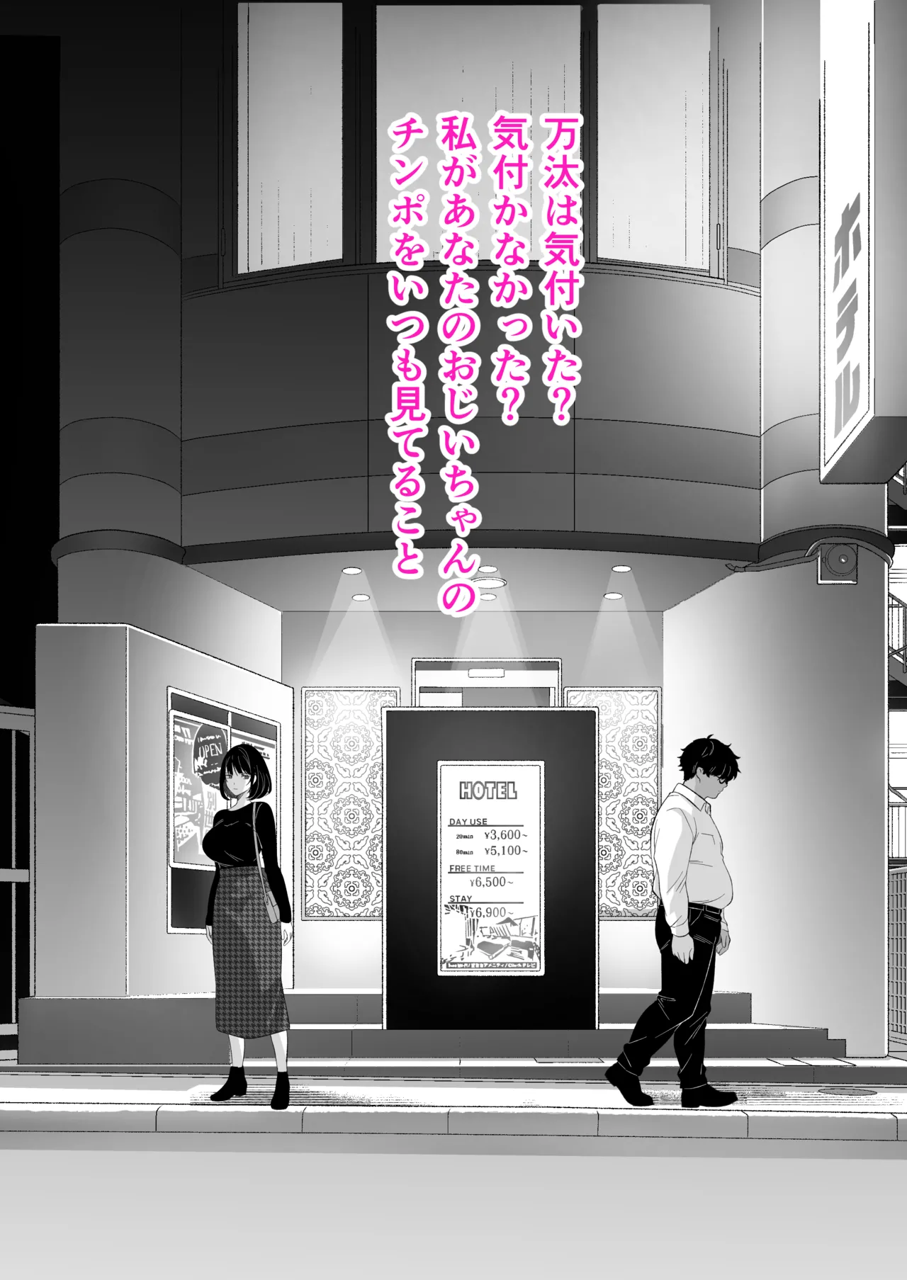 介護とチンポと私。 Page.43