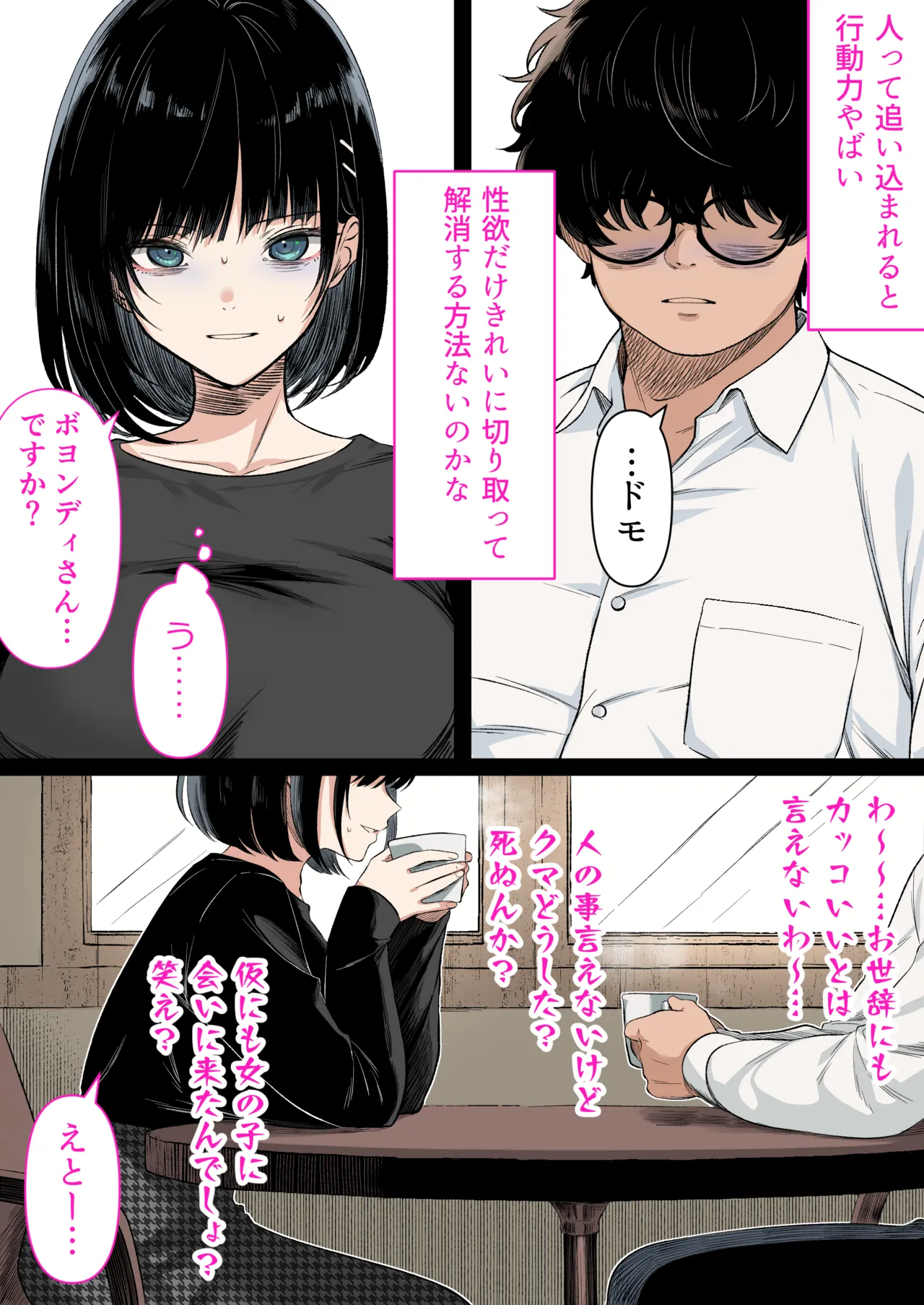 介護とチンポと私。 Page.53