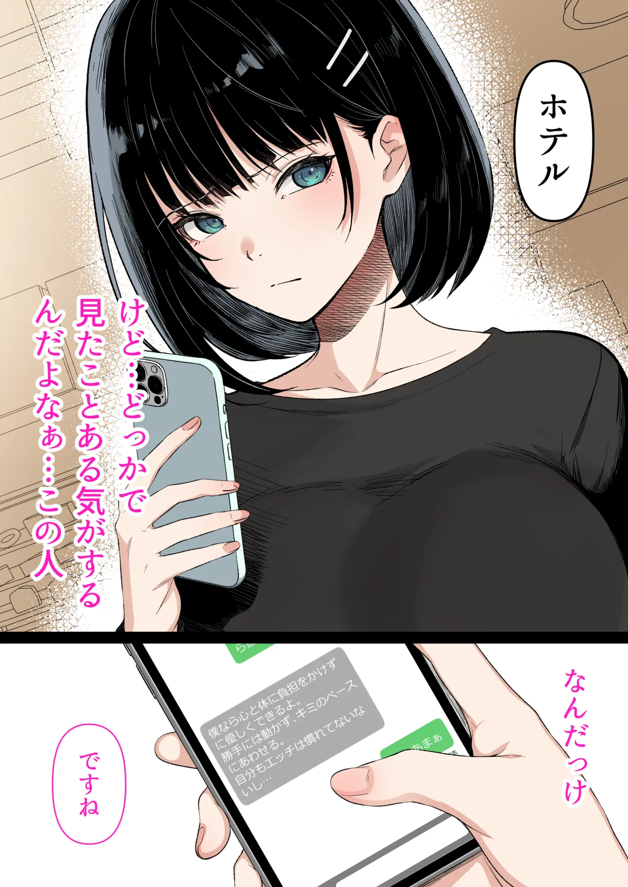 介護とチンポと私。 Page.55