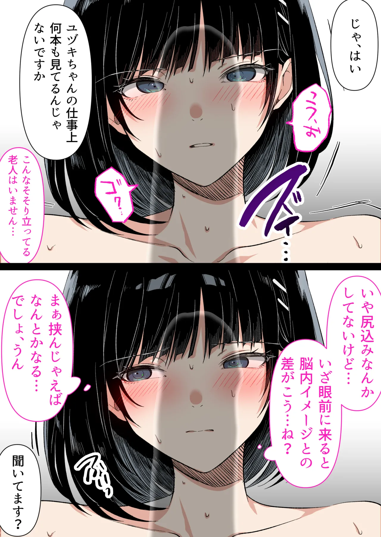 介護とチンポと私。 Page.61