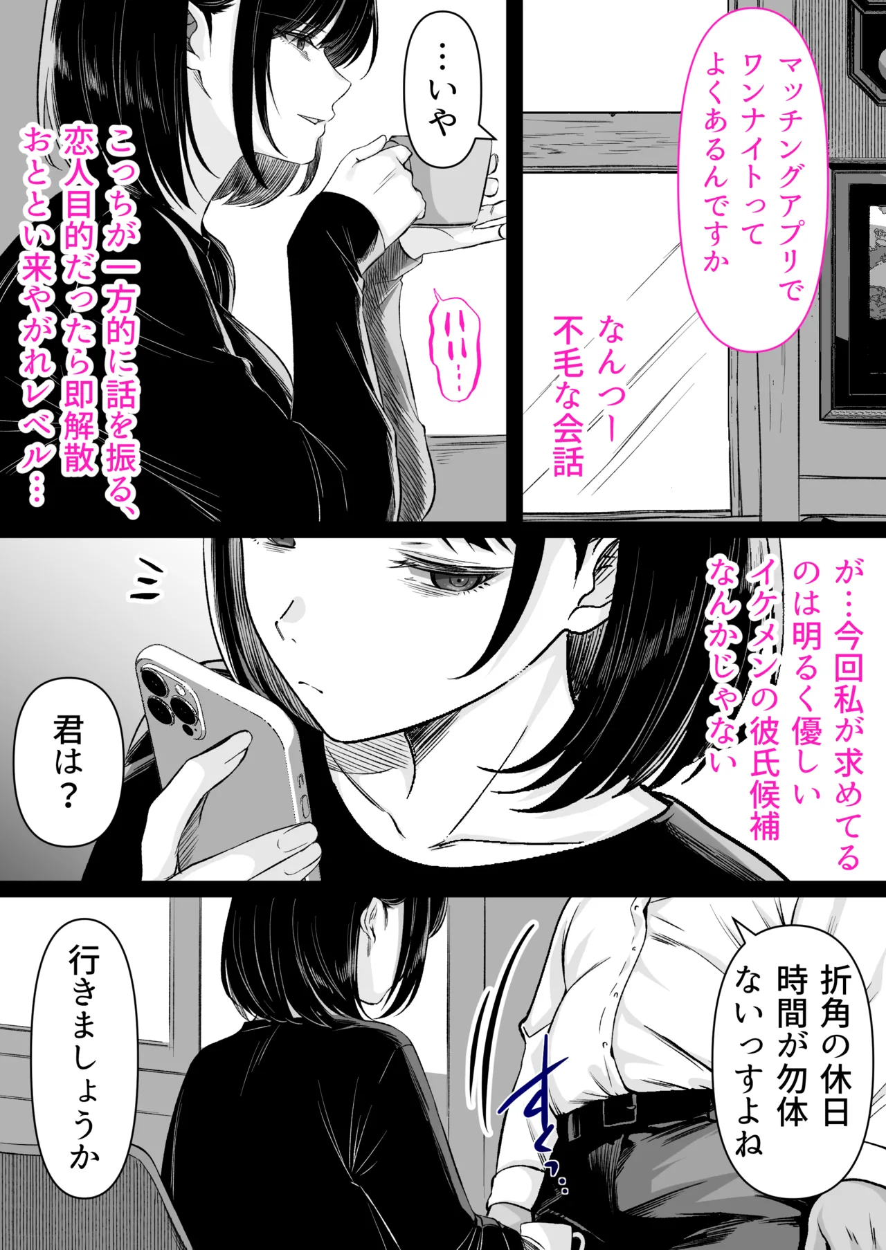 介護とチンポと私。 Page.7