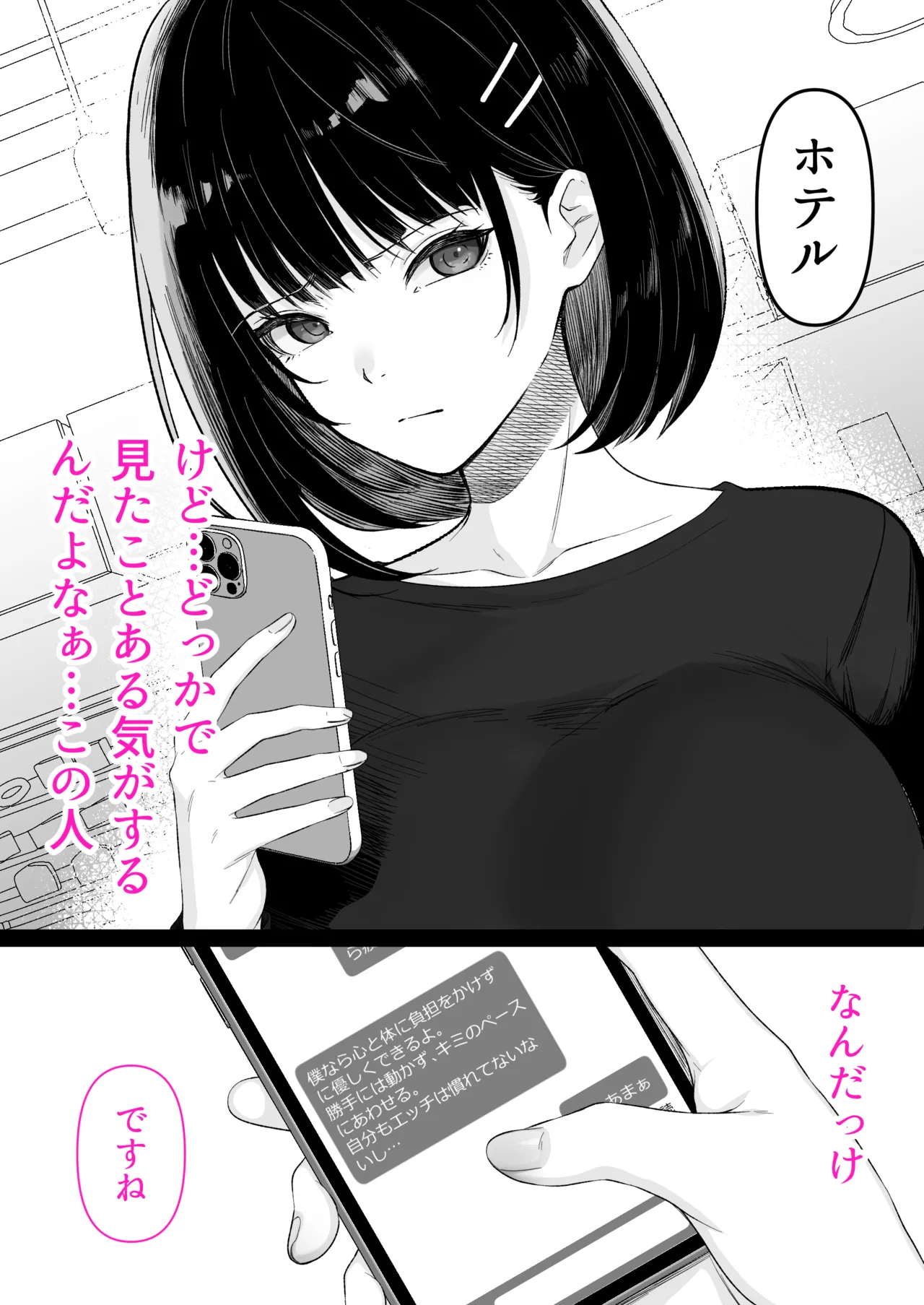 介護とチンポと私。 Page.8