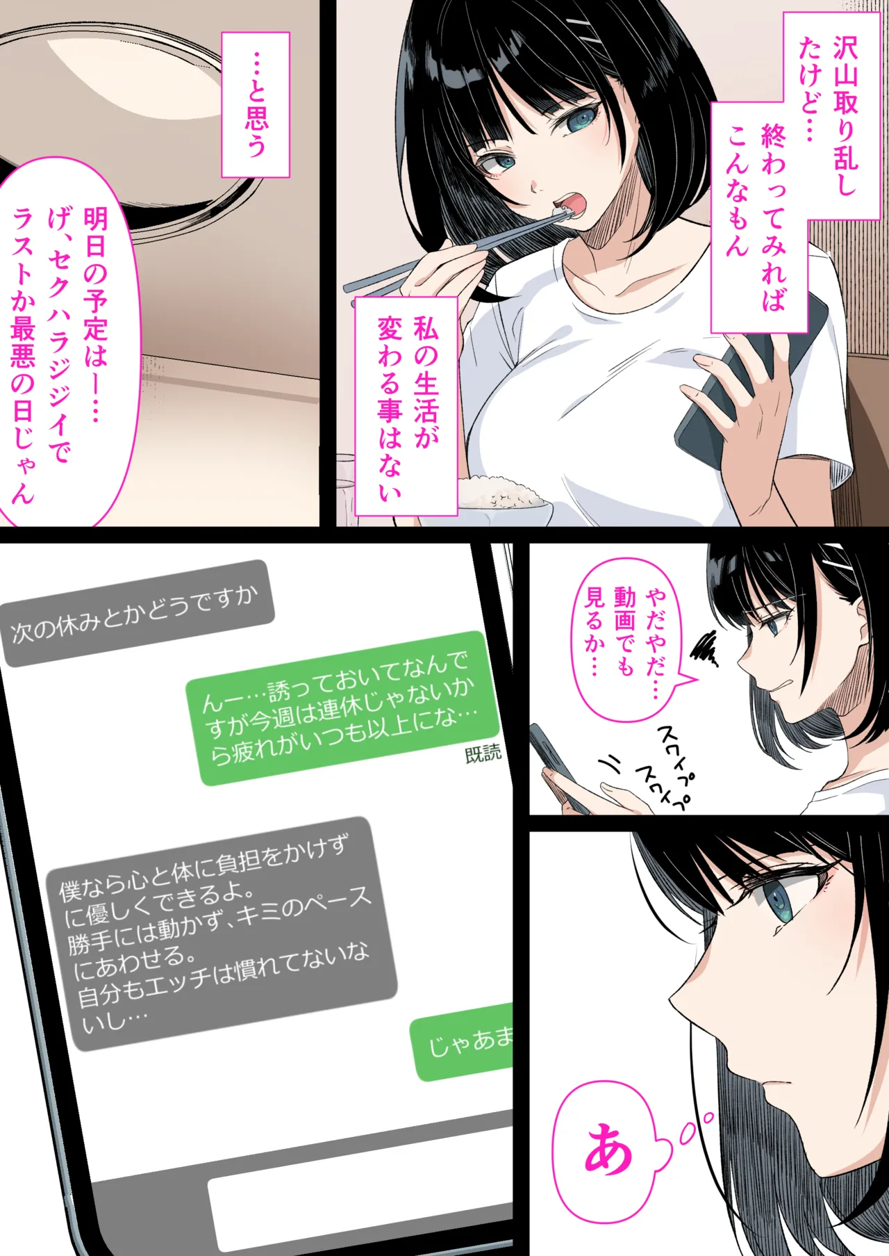 介護とチンポと私。 Page.91