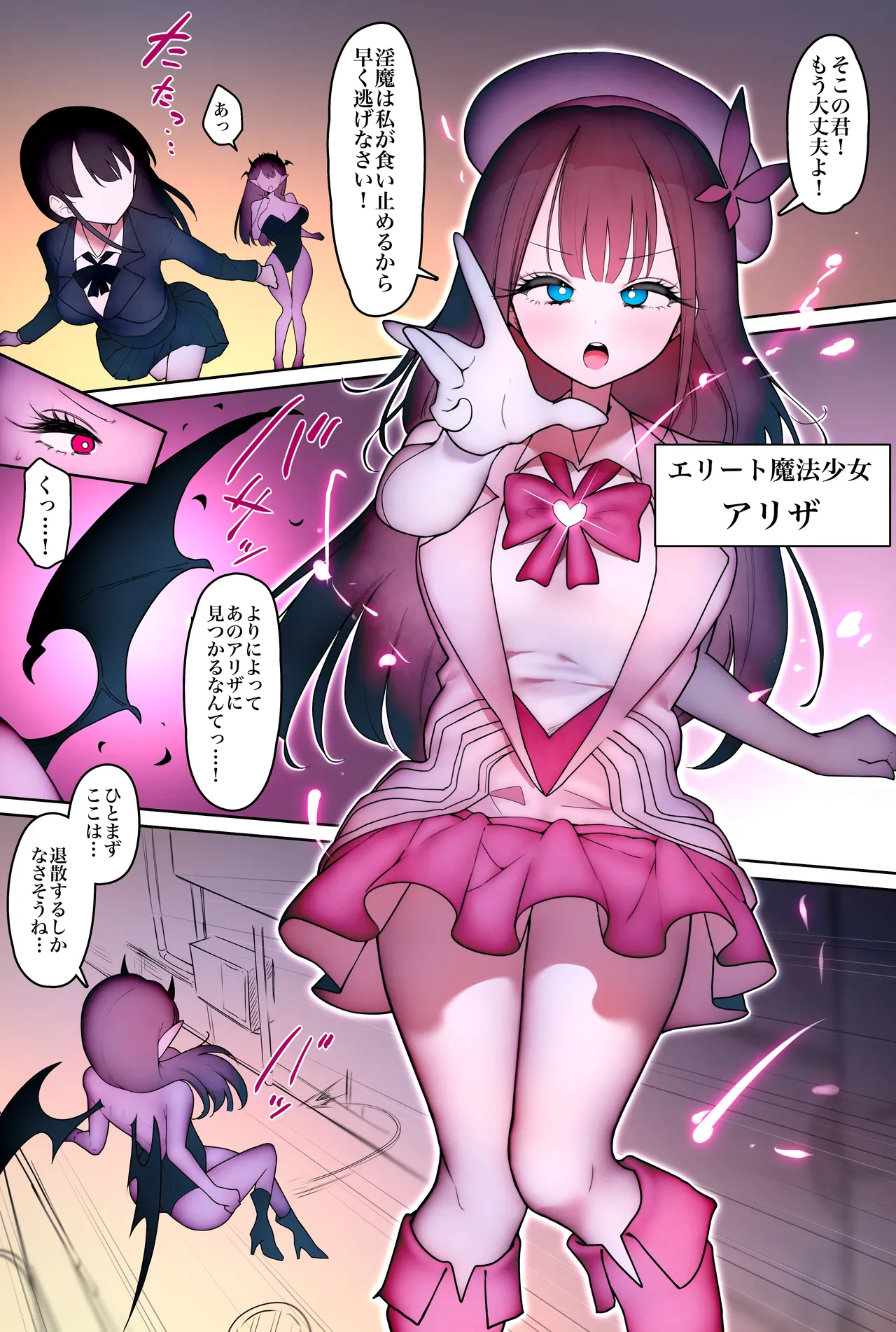 魔法少女アリザ〜恥辱マゾ化調教に堕ちる正義のヒロイン〜 Page.3