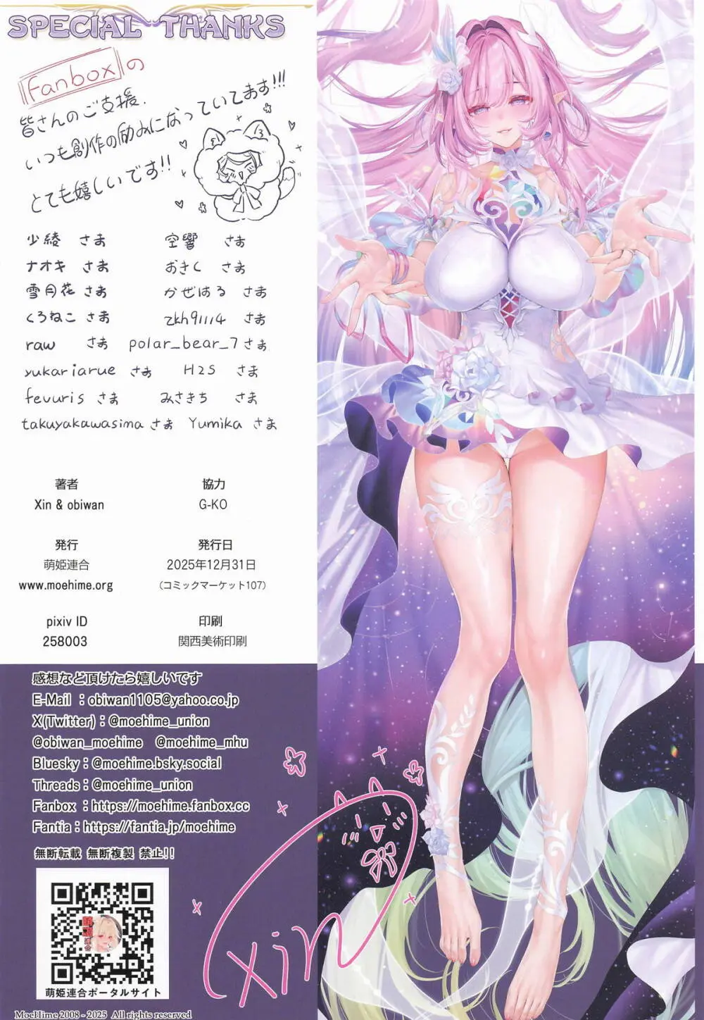 カーニバル42-混浴地獄2 ~愛の蓄積裁判~ Page.25