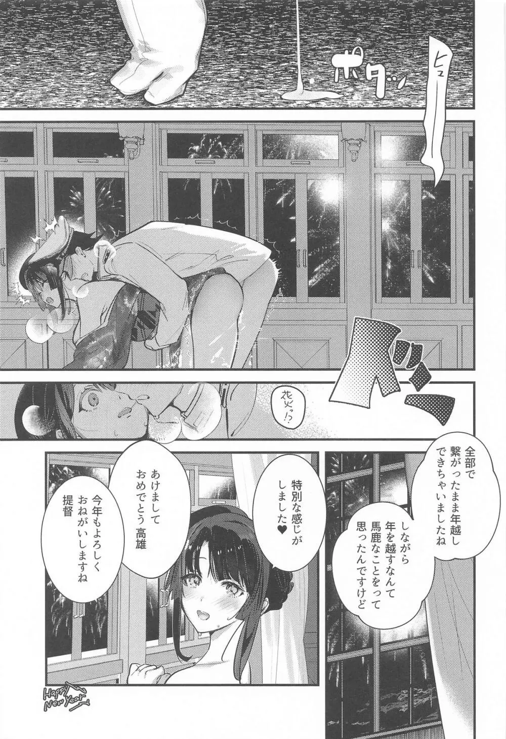 高雄と年越し 姫初めになっちゃったね Page.16