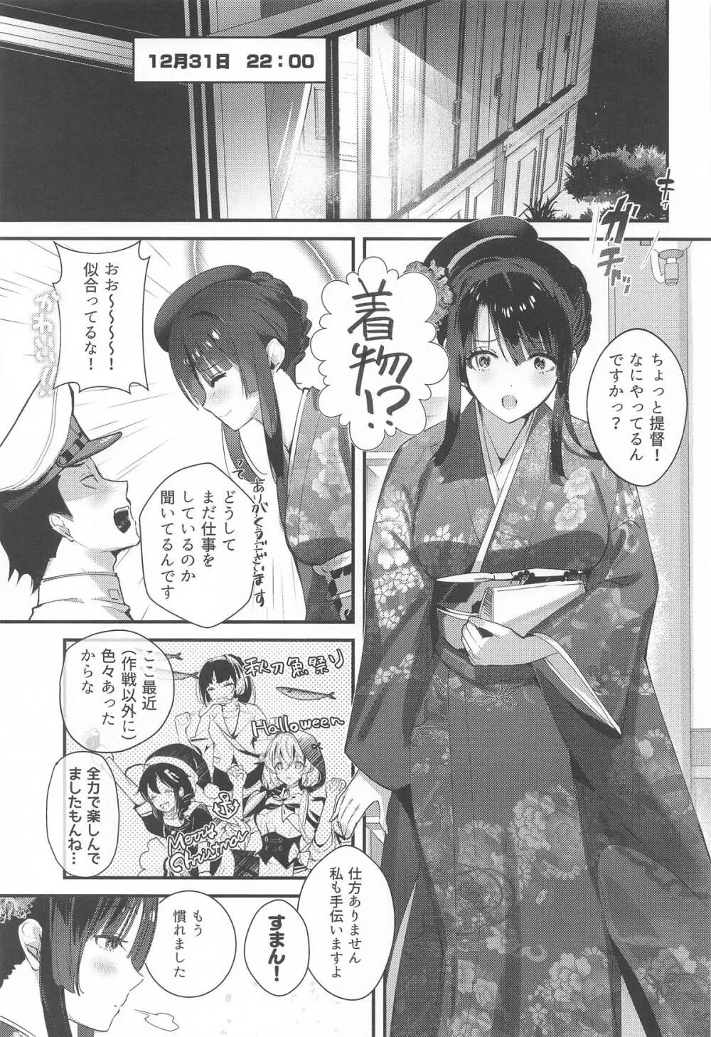 高雄と年越し 姫初めになっちゃったね Page.4