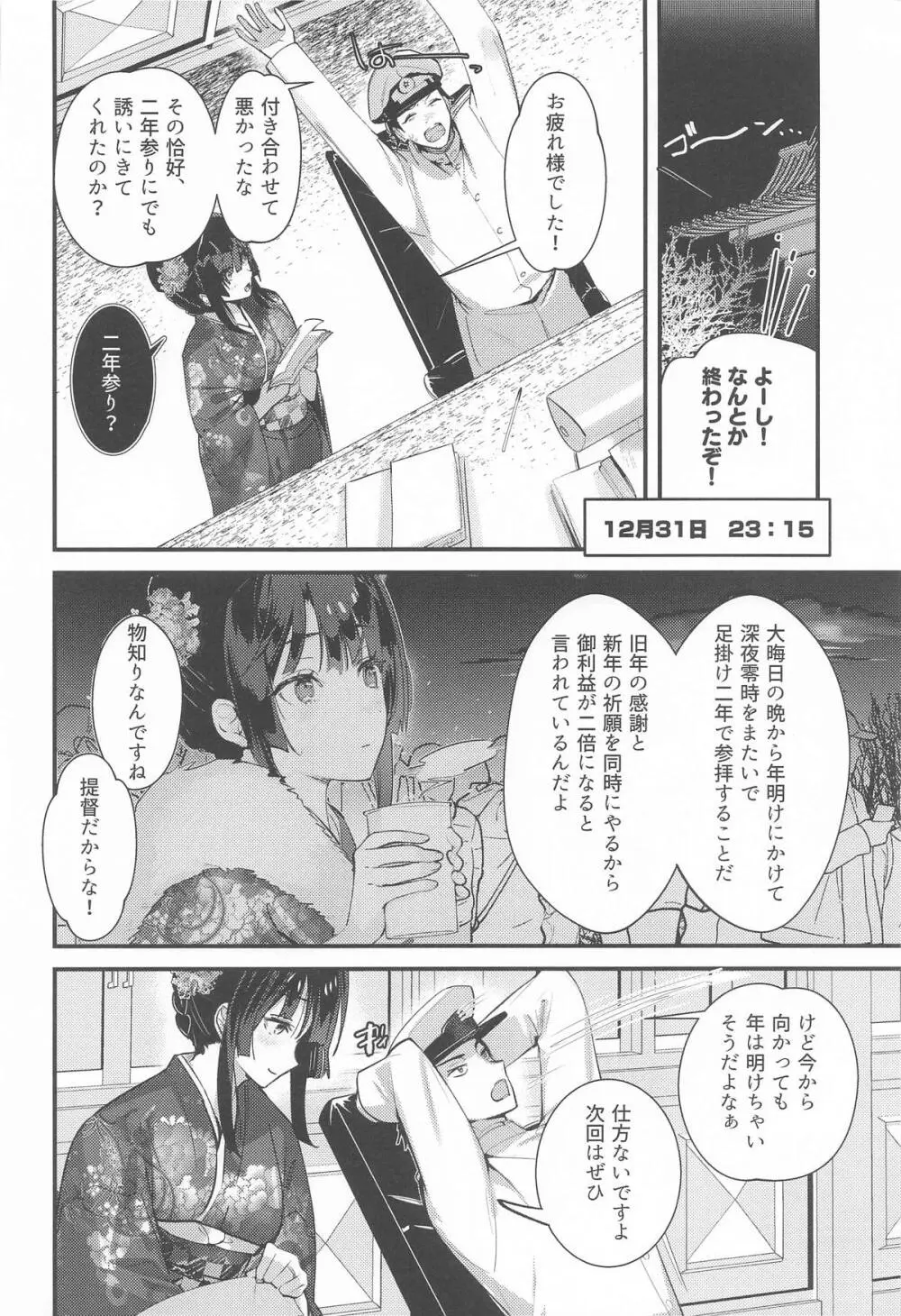 高雄と年越し 姫初めになっちゃったね Page.5