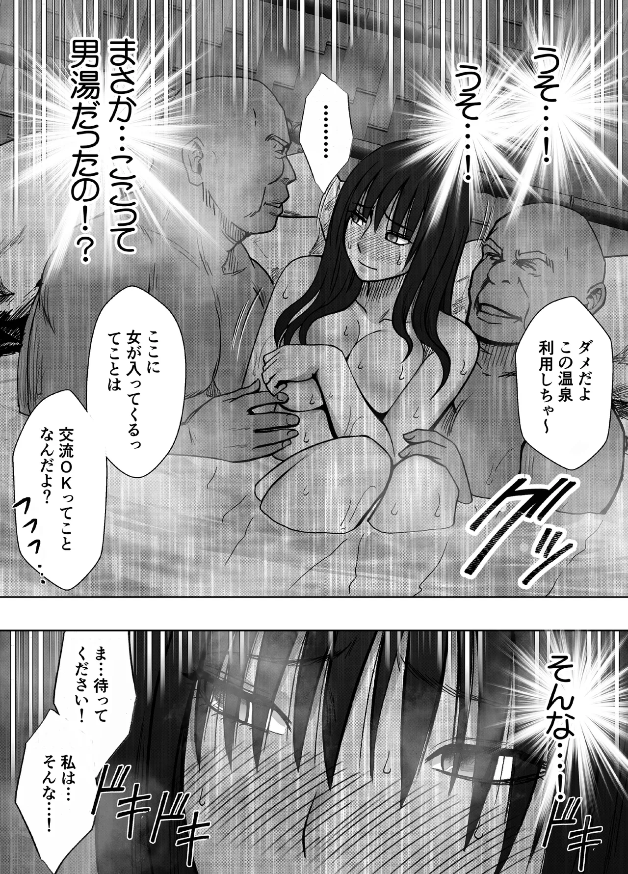 完全包囲 恥辱まみれの修学旅行 混浴おじさん編 Page.24