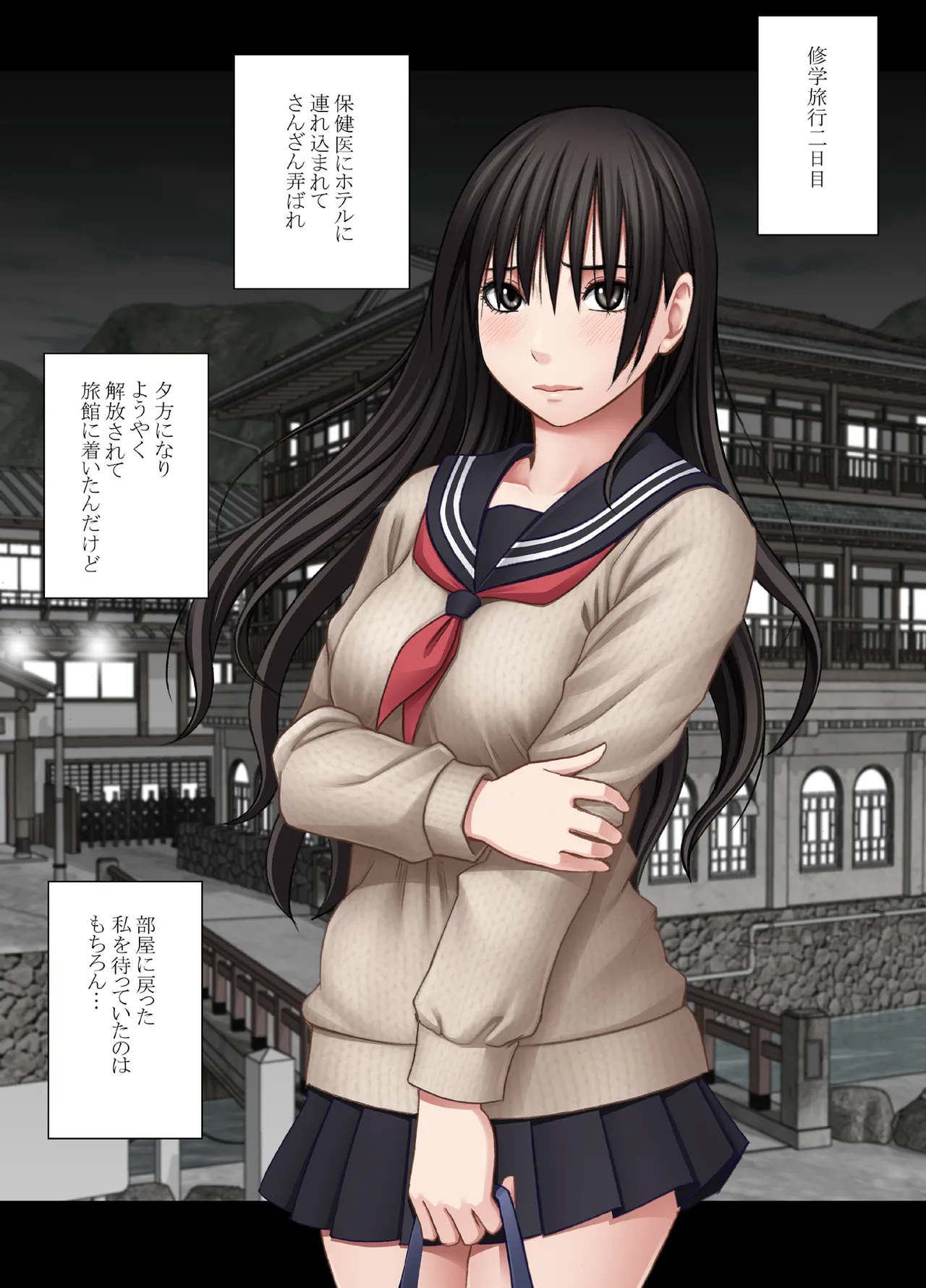 完全包囲 恥辱まみれの修学旅行 混浴おじさん編 Page.3